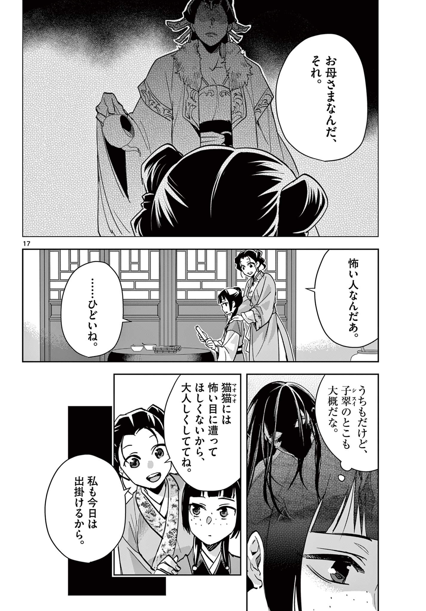 薬屋のひとりごと (KURATA Mi - raw - 第67.1話 - https://jpee.aabb.to/JPEE/26772/av1mfd142mj.jpg