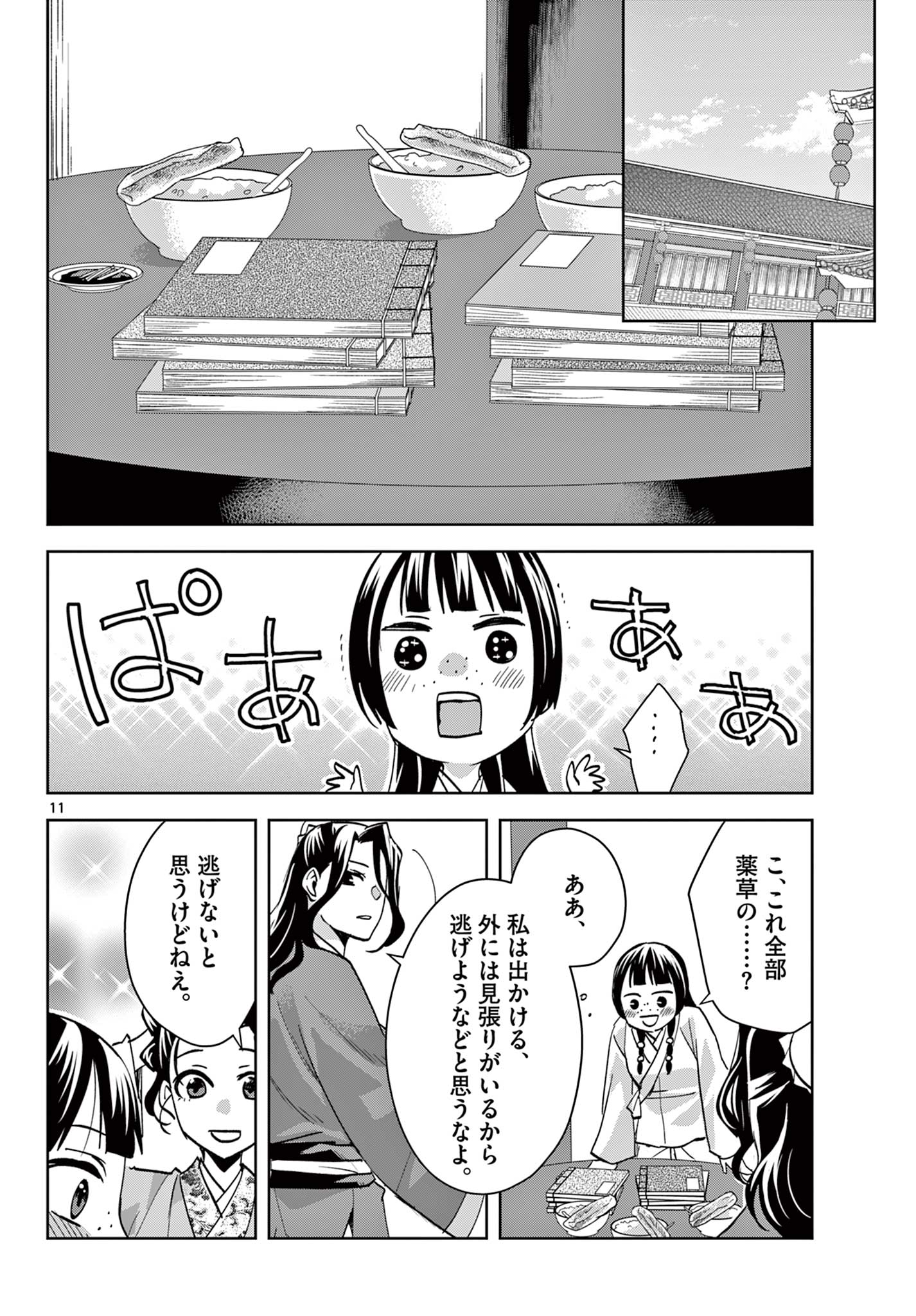 薬屋のひとりごと (KURATA Mi - raw - 第67.1話 - https://jpee.aabb.to/JPEE/26772/c1og0zmcxqd.jpg