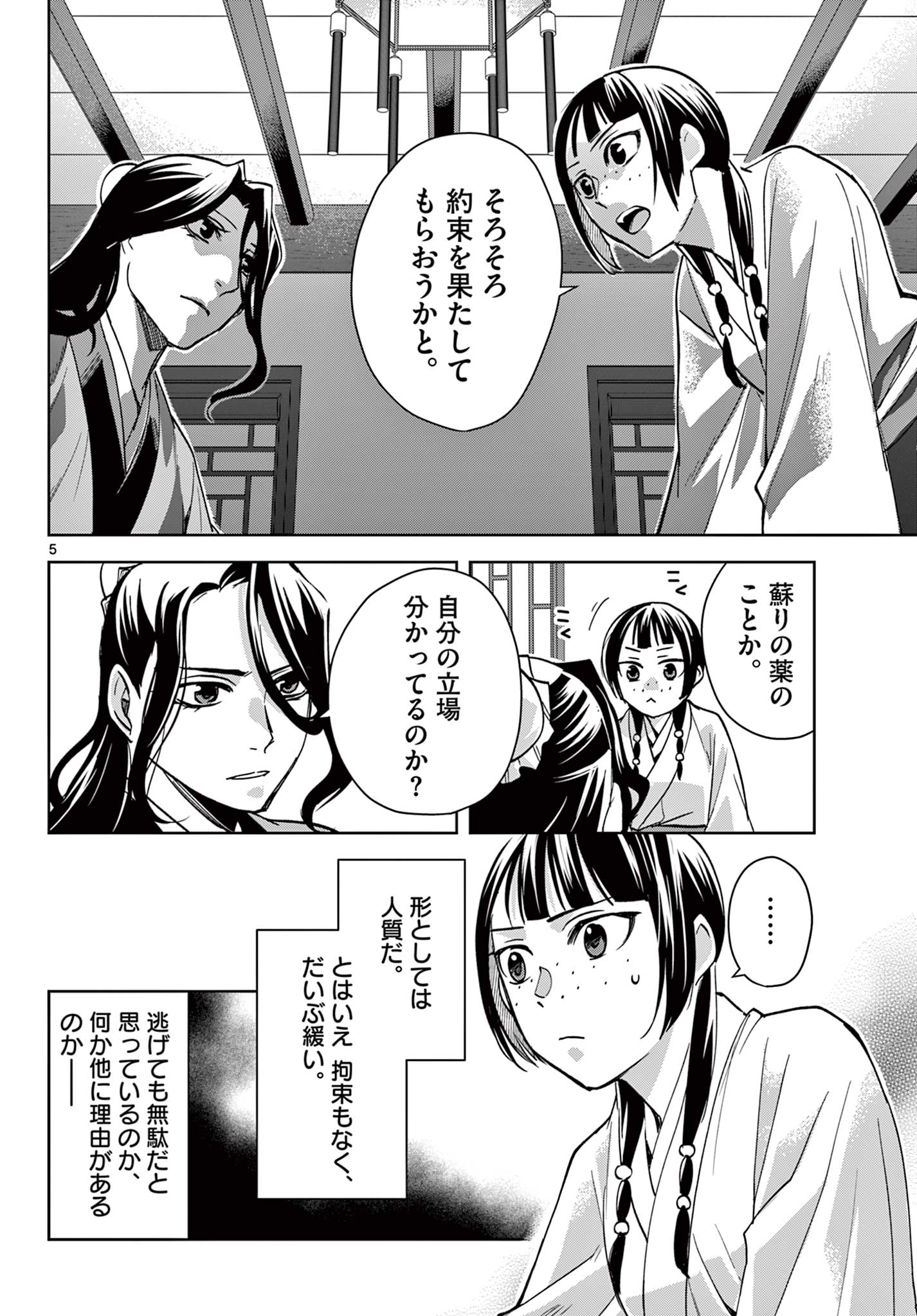 薬屋のひとりごと (KURATA Mi - raw - 第67.1話 - https://jpee.aabb.to/JPEE/26772/eiwl0s0bsbi.jpg