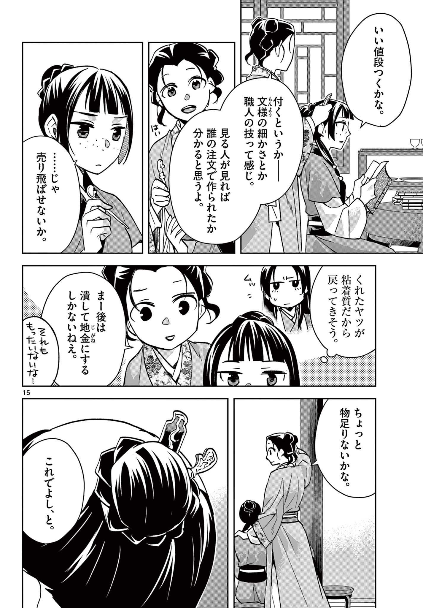 薬屋のひとりごと (KURATA Mi - raw - 第67.1話 - https://jpee.aabb.to/JPEE/26772/eixaliq1m3z.jpg