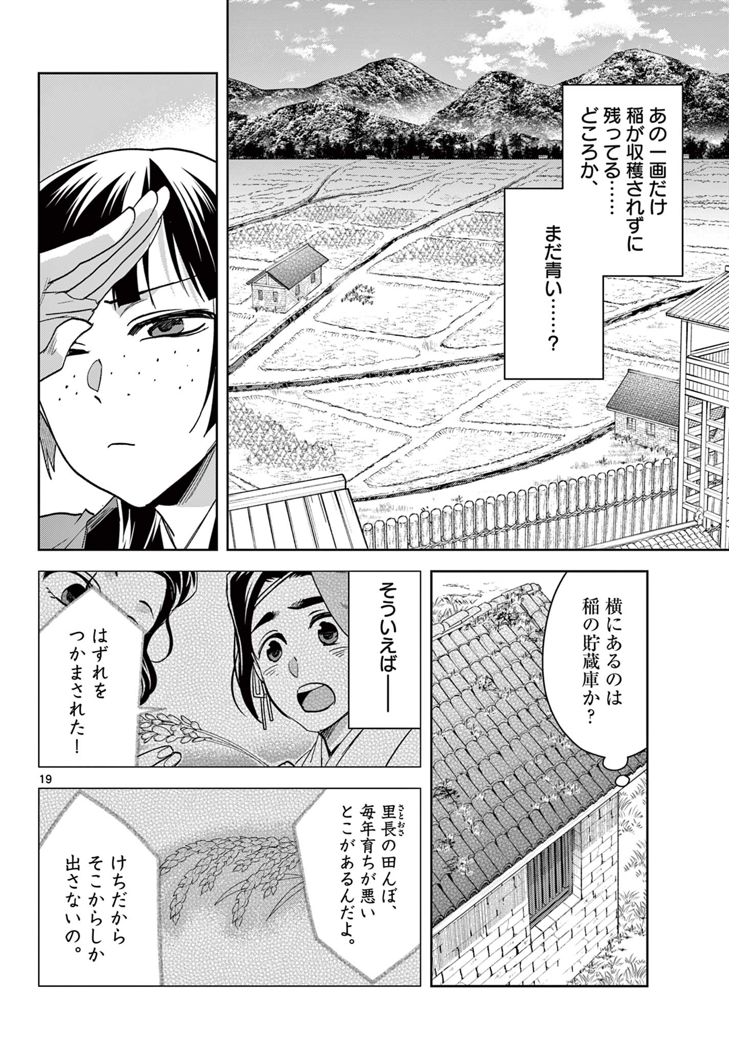 薬屋のひとりごと (KURATA Mi - raw - 第67.1話 - https://jpee.aabb.to/JPEE/26772/ey2fa5nd5yr.jpg