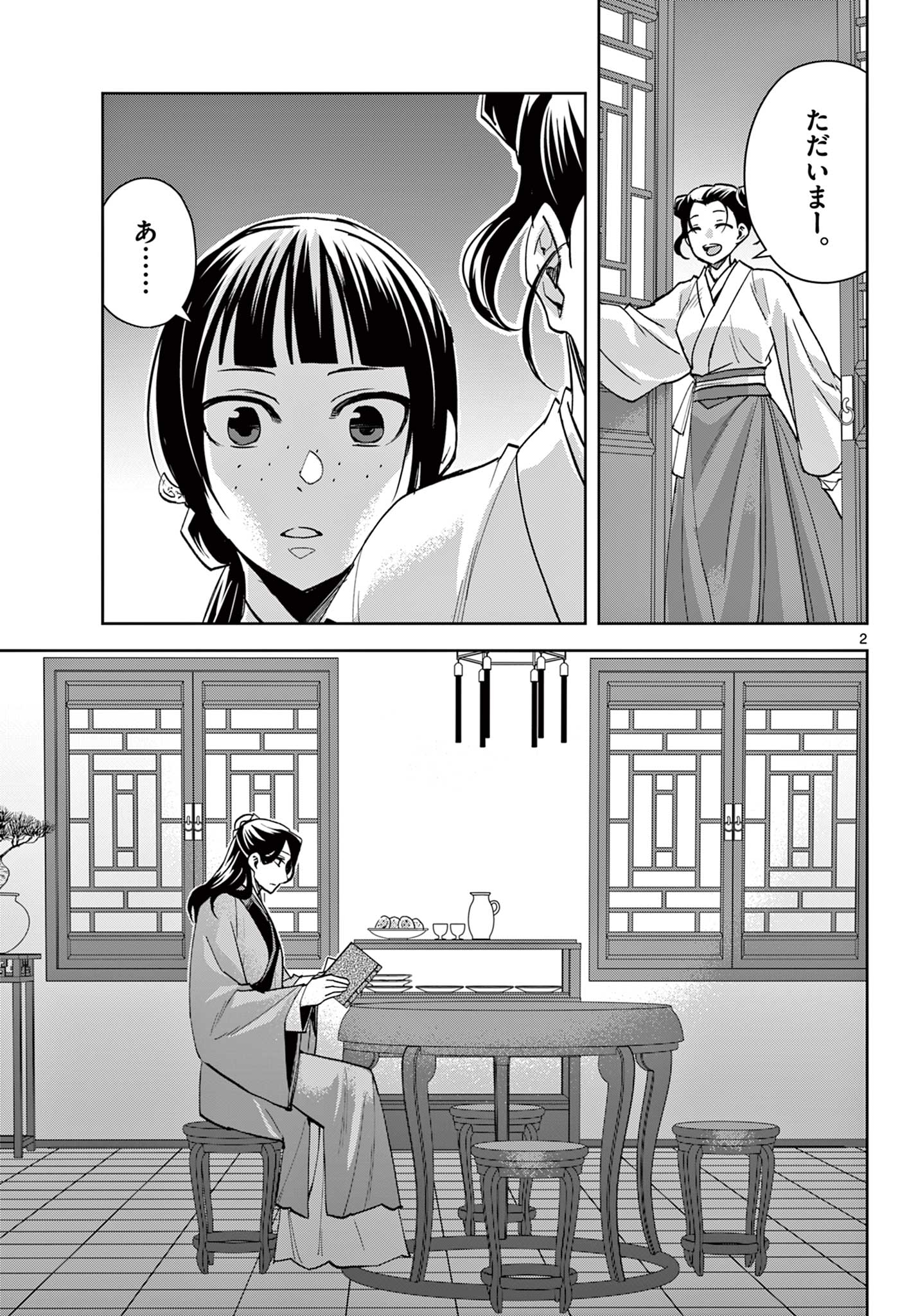 薬屋のひとりごと (KURATA Mi - raw - 第67.1話 - https://jpee.aabb.to/JPEE/26772/fwowm5n4qfp.jpg
