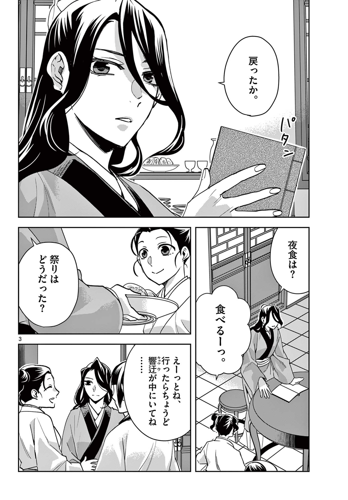 薬屋のひとりごと (KURATA Mi - raw - 第67.1話 - https://jpee.aabb.to/JPEE/26772/gpmg0coj42o.jpg