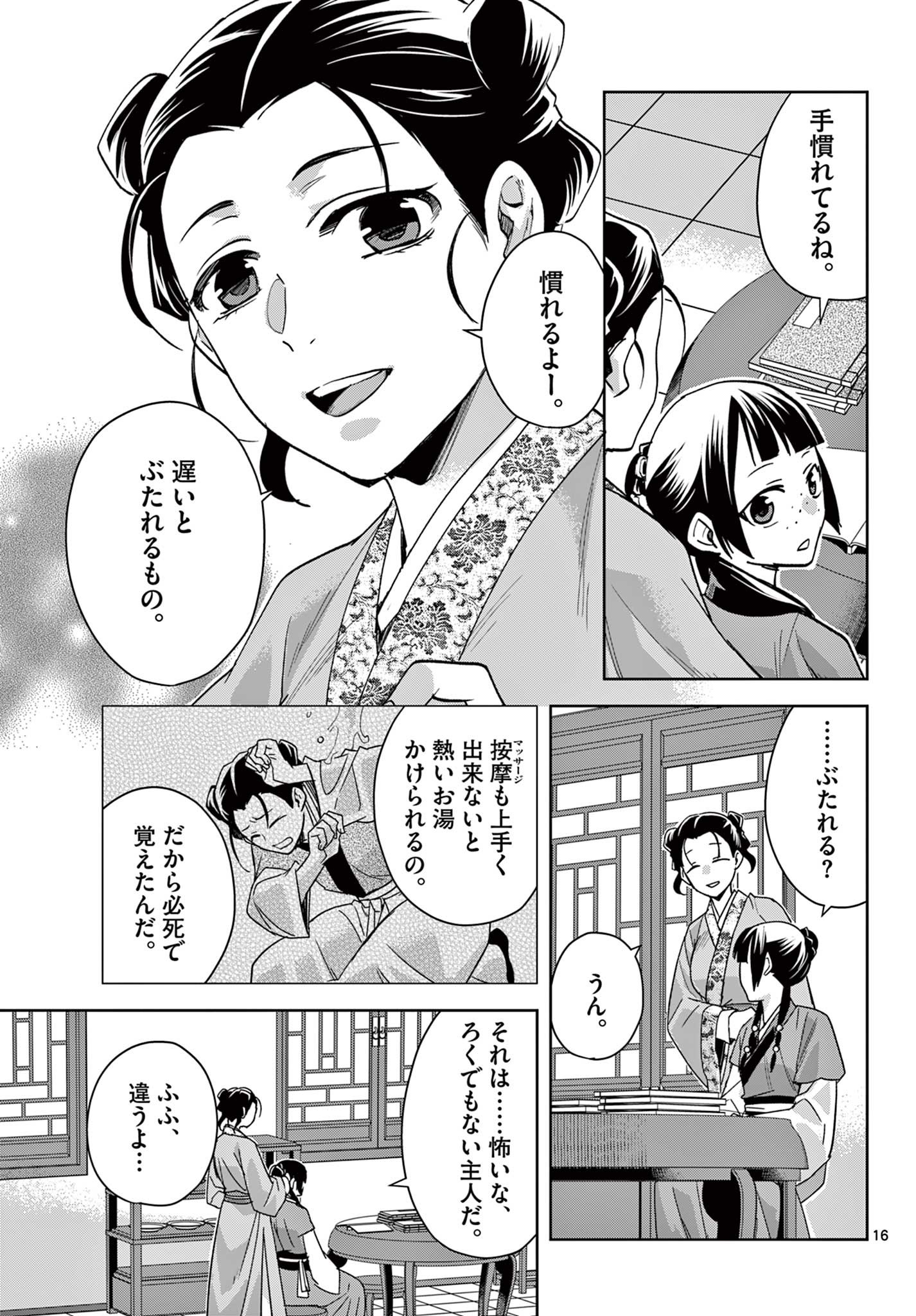 薬屋のひとりごと (KURATA Mi - raw - 第67.1話 - https://jpee.aabb.to/JPEE/26772/jkchqny5c3s.jpg