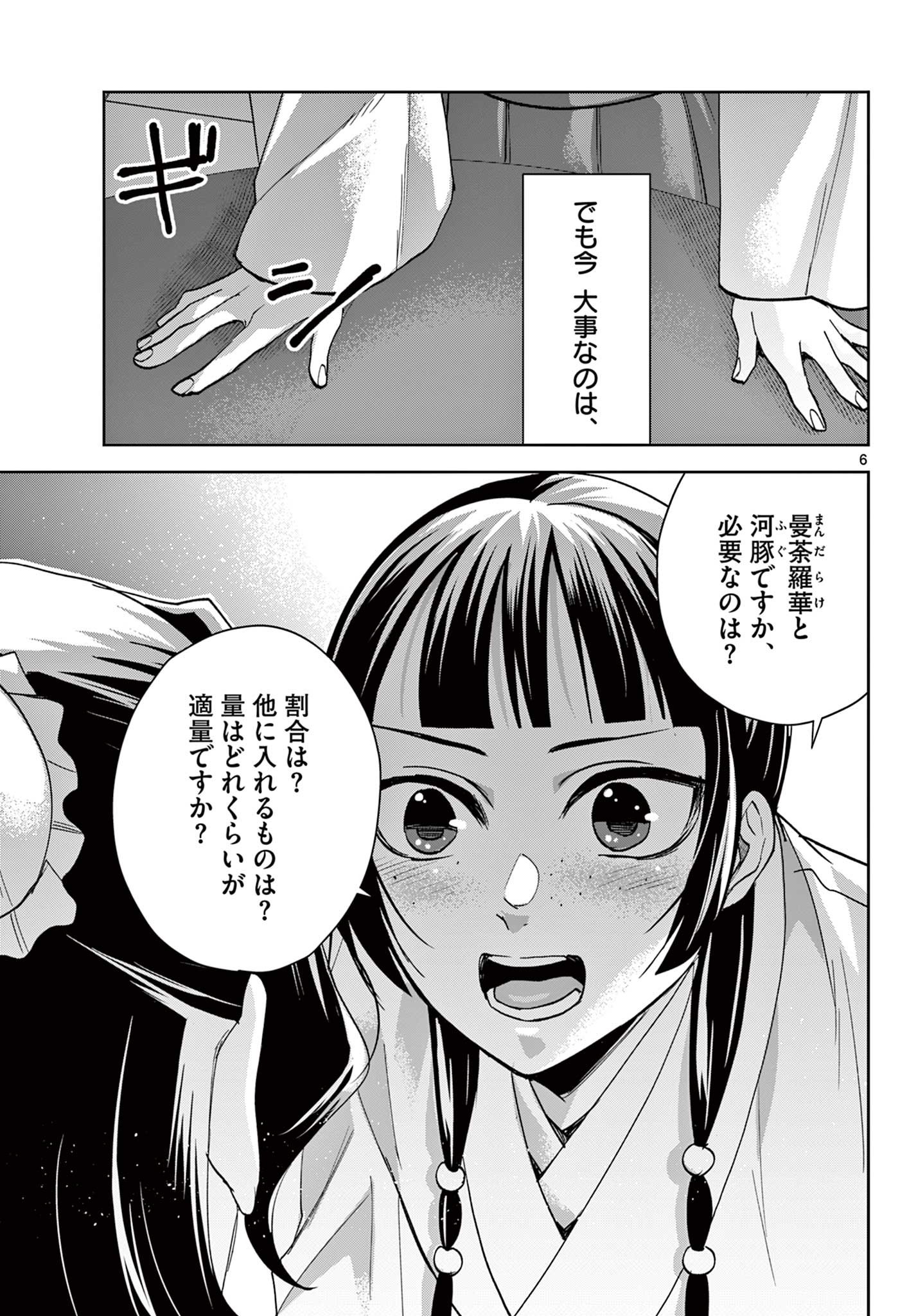薬屋のひとりごと (KURATA Mi - raw - 第67.1話 - https://jpee.aabb.to/JPEE/26772/oq1dnx1koma.jpg