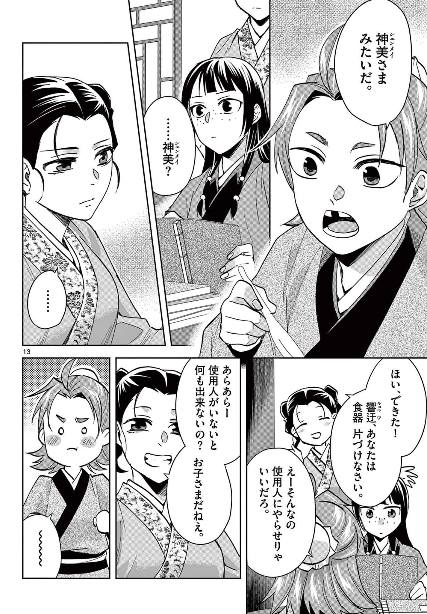薬屋のひとりごと (KURATA Mi - raw - 第67.1話 - https://jpee.aabb.to/JPEE/26772/r1cevd3iwjq.jpg