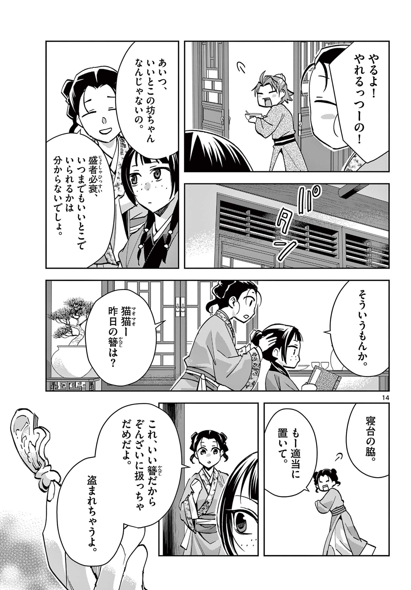薬屋のひとりごと (KURATA Mi - raw - 第67.1話 - https://jpee.aabb.to/JPEE/26772/r3d34r2cdr2.jpg