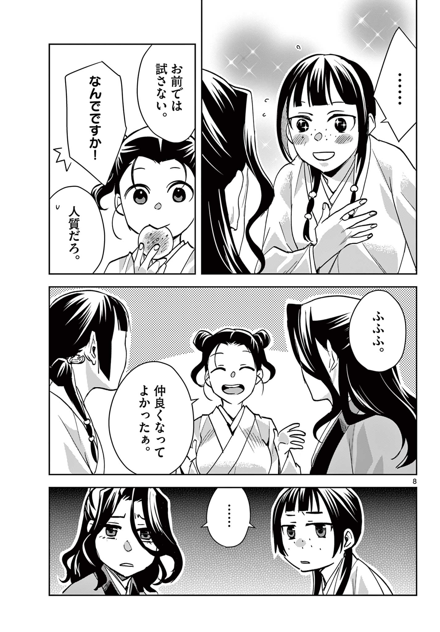 薬屋のひとりごと (KURATA Mi - raw - 第67.1話 - https://jpee.aabb.to/JPEE/26772/sqdpu0suwzt.jpg