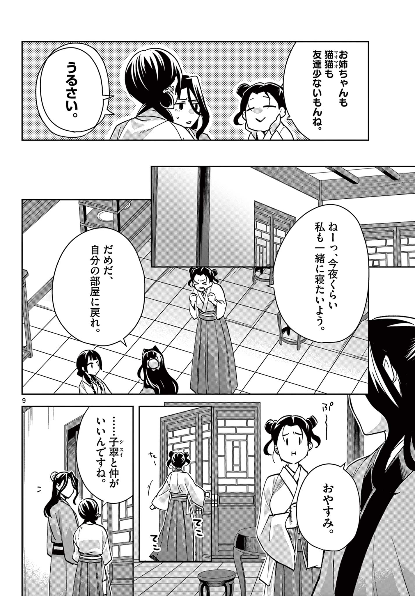 薬屋のひとりごと (KURATA Mi - raw - 第67.1話 - https://jpee.aabb.to/JPEE/26772/w0jl5p02tnx.jpg