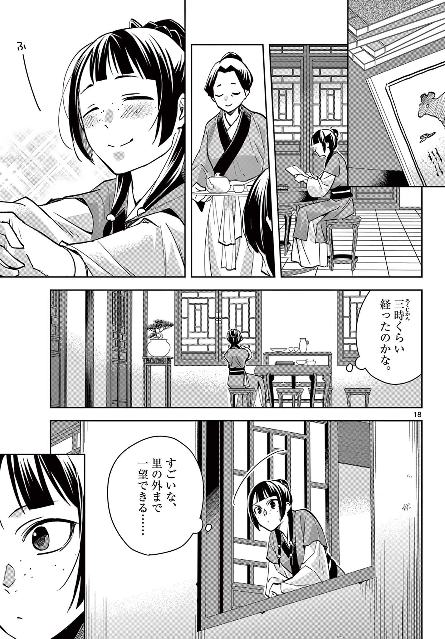薬屋のひとりごと (KURATA Mi - raw - 第67.1話 - https://jpee.aabb.to/JPEE/26772/yby01s34onj.jpg