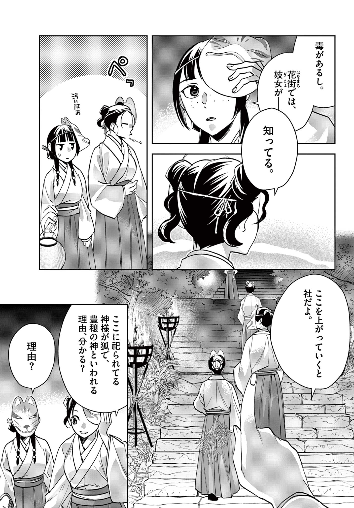 薬屋のひとりごと (KURATA Mi - raw - 第65.1話 - https://jpee.aabb.to/JPEE/26773/3lrjbzsfara.jpg