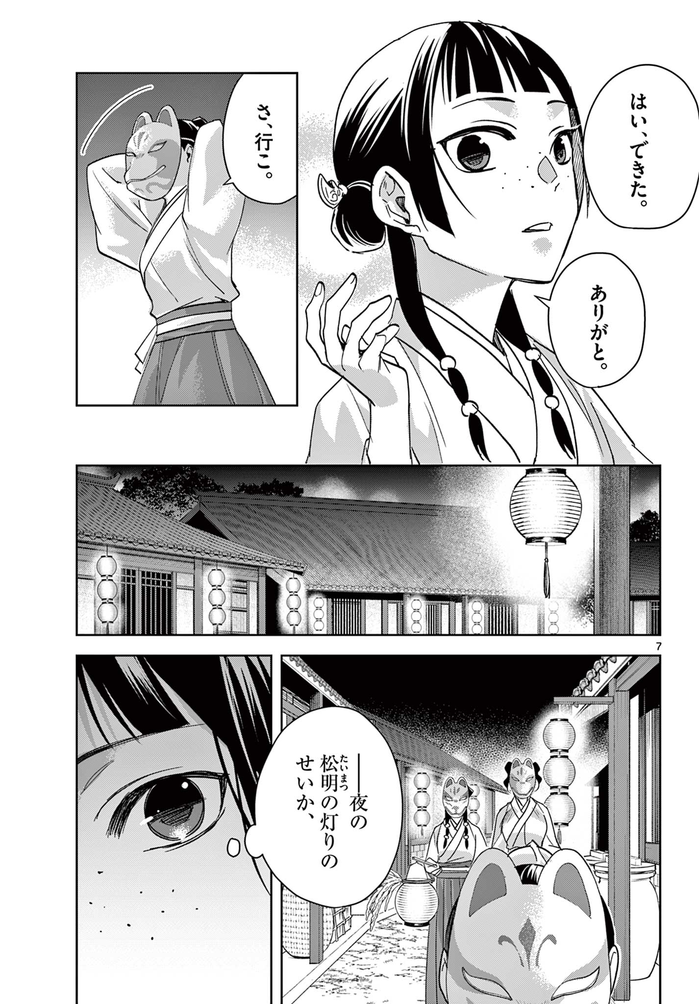 薬屋のひとりごと (KURATA Mi - raw - 第65.1話 - https://jpee.aabb.to/JPEE/26773/3mgyz5xfc00.jpg
