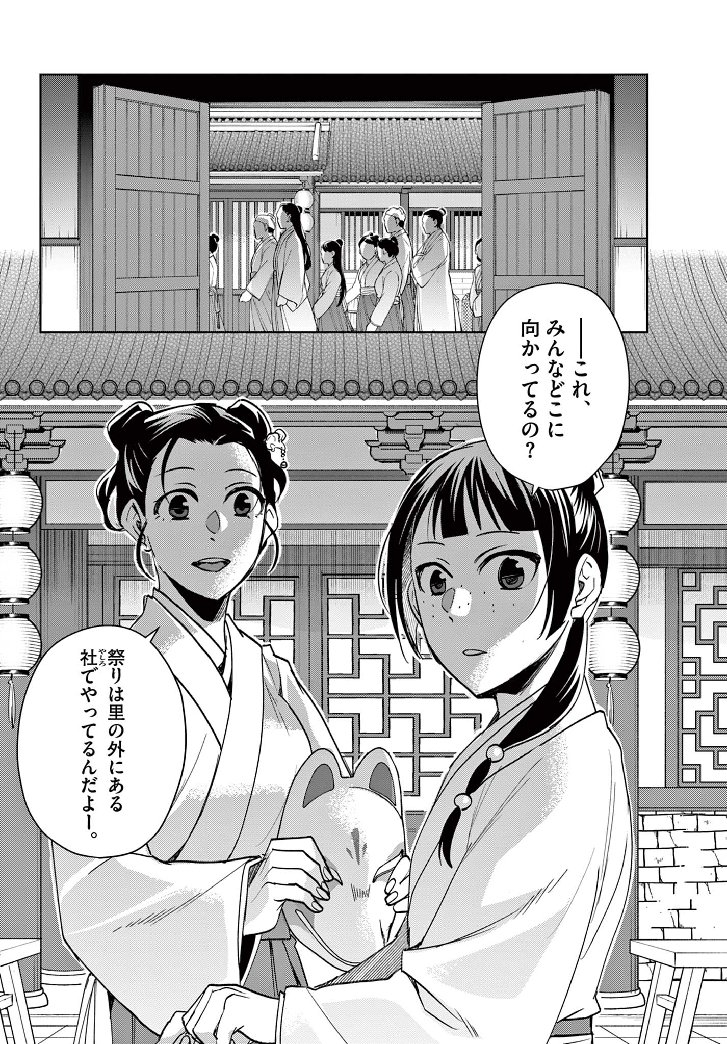 薬屋のひとりごと (KURATA Mi - raw - 第65.1話 - https://jpee.aabb.to/JPEE/26773/4m3urtz2c4m.jpg