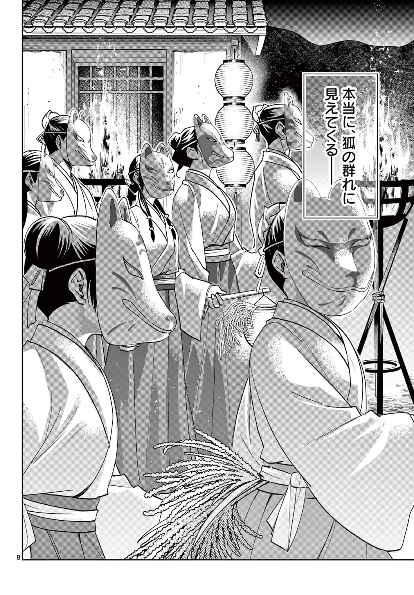 薬屋のひとりごと (KURATA Mi - raw - 第65.1話 - https://jpee.aabb.to/JPEE/26773/4nrncx1doq0.jpg