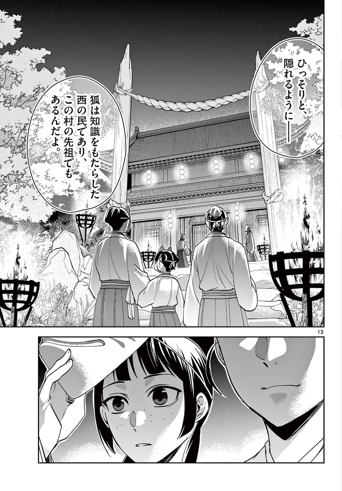 薬屋のひとりごと (KURATA Mi - raw - 第65.1話 - https://jpee.aabb.to/JPEE/26773/51uh4hbi1ls.jpg