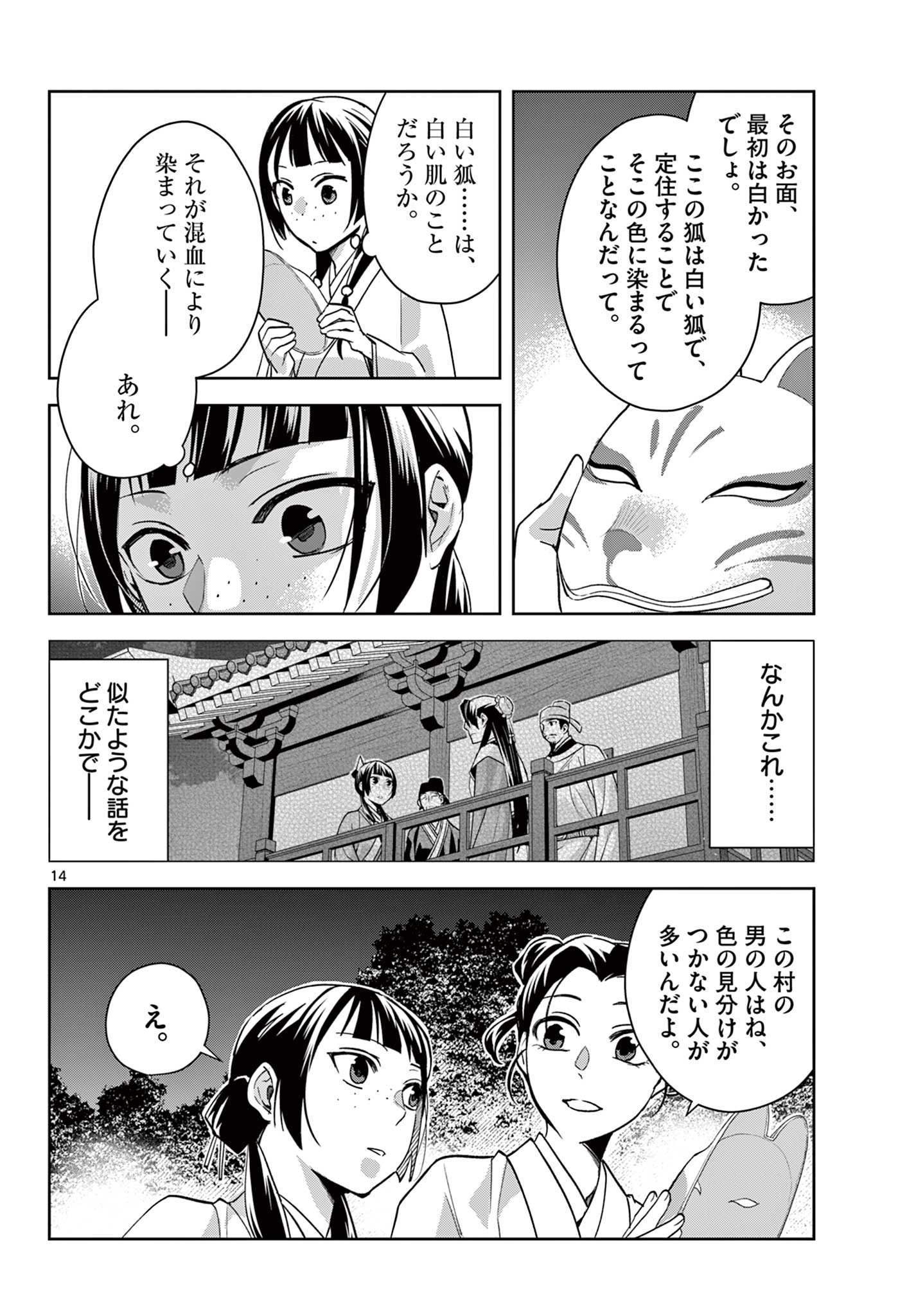 薬屋のひとりごと (KURATA Mi - raw - 第65.1話 - https://jpee.aabb.to/JPEE/26773/careytaitpo.jpg