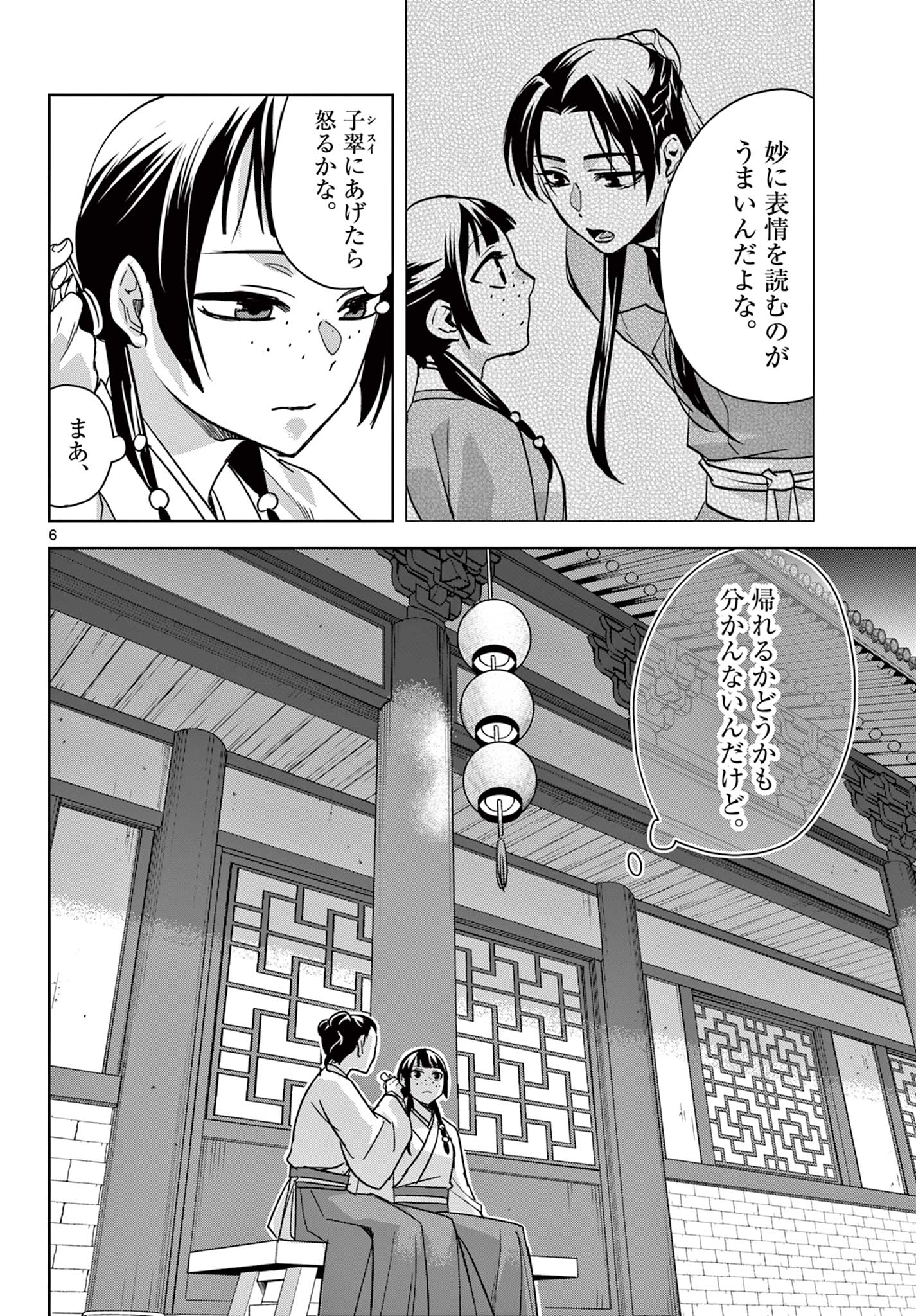 薬屋のひとりごと (KURATA Mi - raw - 第65.1話 - https://jpee.aabb.to/JPEE/26773/dqovdnbnf5q.jpg