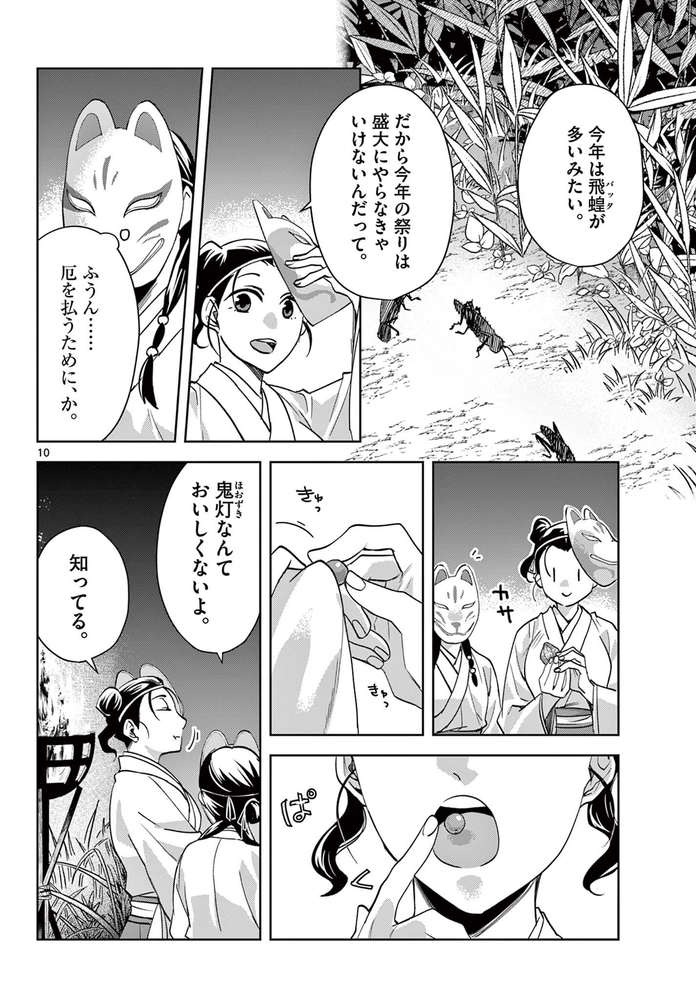 薬屋のひとりごと (KURATA Mi - raw - 第65.1話 - https://jpee.aabb.to/JPEE/26773/gaqrow4erqe.jpg