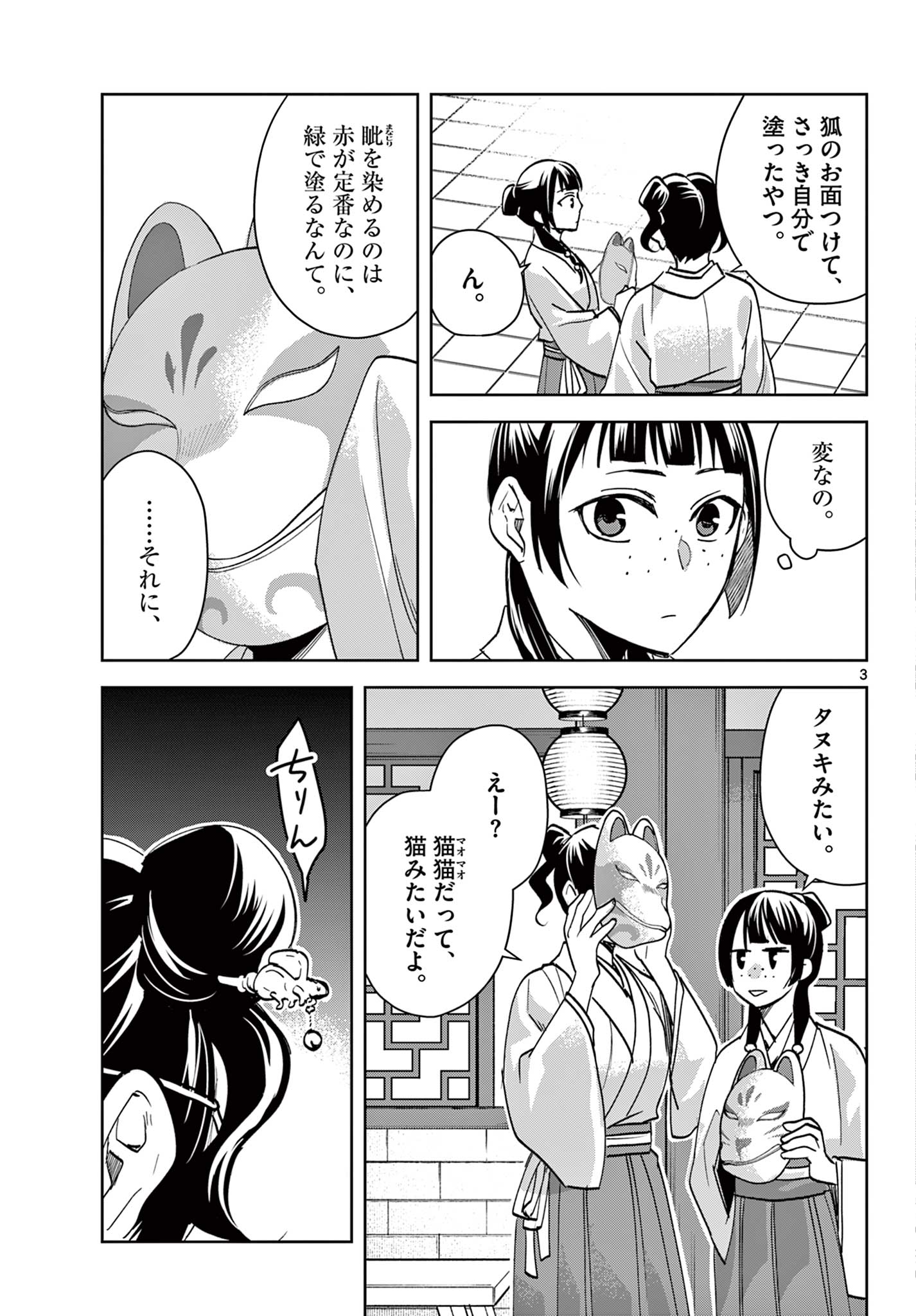 薬屋のひとりごと (KURATA Mi - raw - 第65.1話 - https://jpee.aabb.to/JPEE/26773/mnqpn0dsygz.jpg