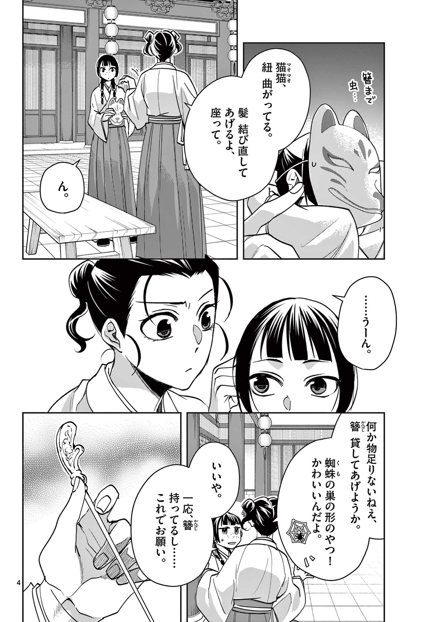 薬屋のひとりごと (KURATA Mi - raw - 第65.1話 - https://jpee.aabb.to/JPEE/26773/oxphf1ol2h2.jpg