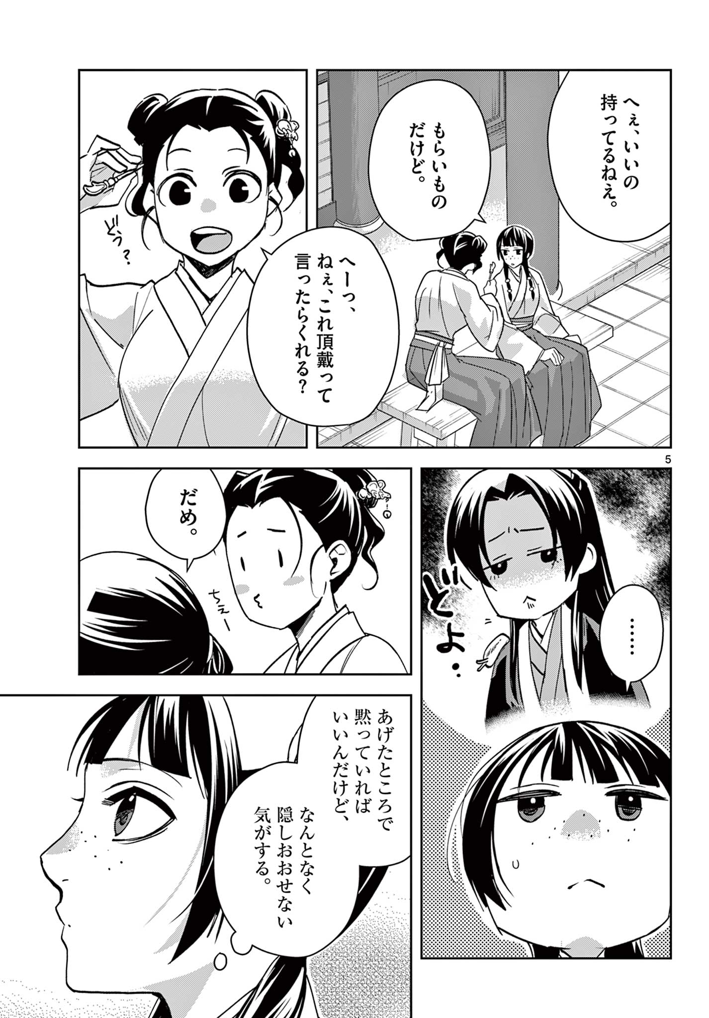 薬屋のひとりごと (KURATA Mi - raw - 第65.1話 - https://jpee.aabb.to/JPEE/26773/pnfpnilqfxz.jpg