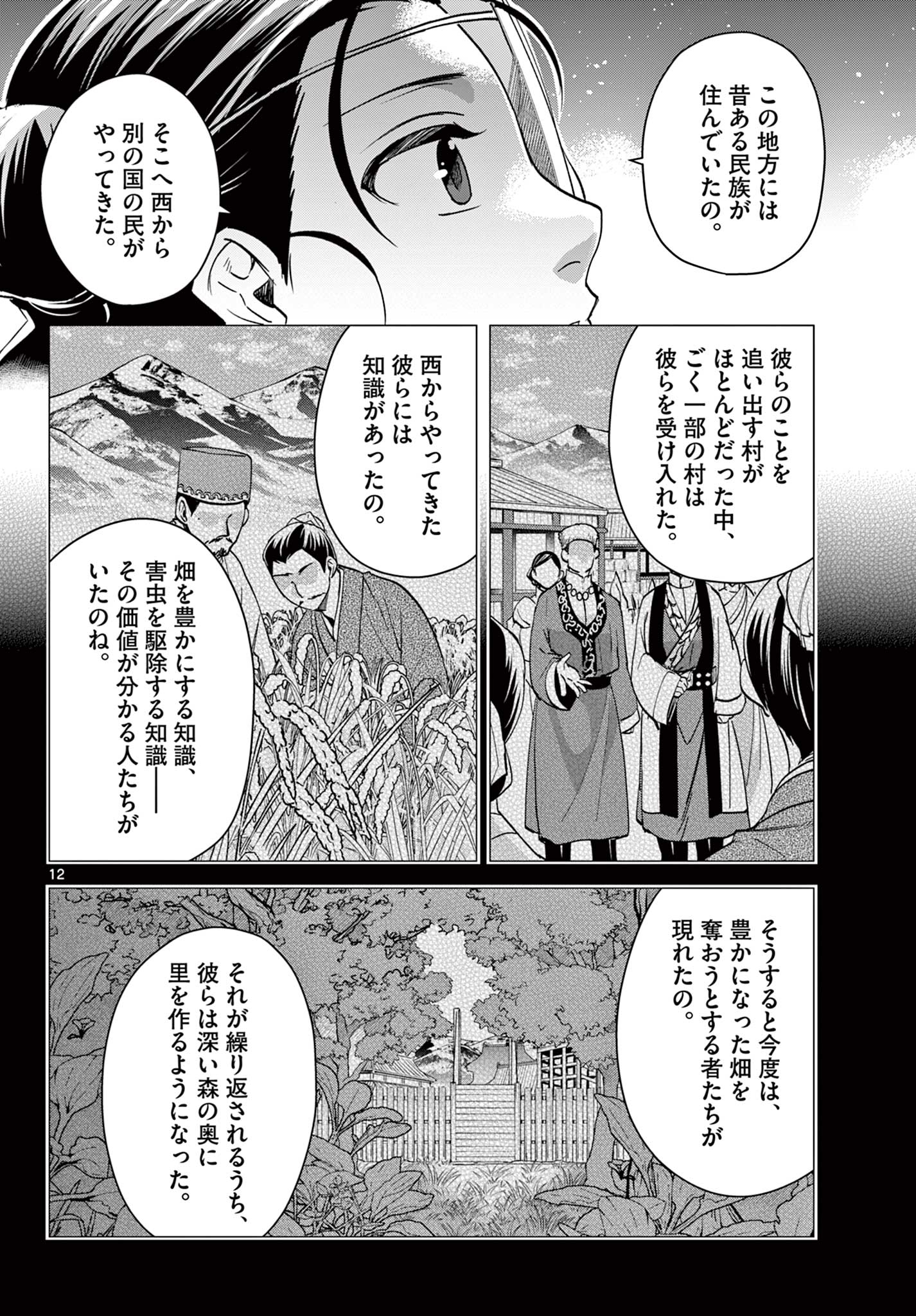 薬屋のひとりごと (KURATA Mi - raw - 第65.1話 - https://jpee.aabb.to/JPEE/26773/qh5gep0udyn.jpg