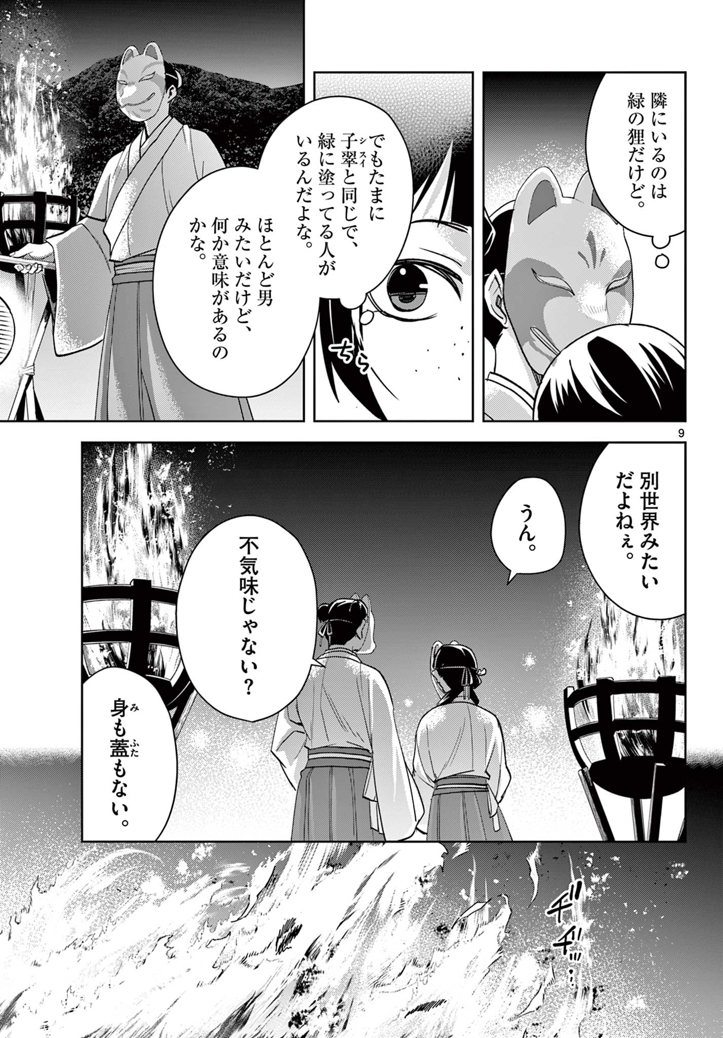 薬屋のひとりごと (KURATA Mi - raw - 第65.1話 - https://jpee.aabb.to/JPEE/26773/sine0ftjqt4.jpg