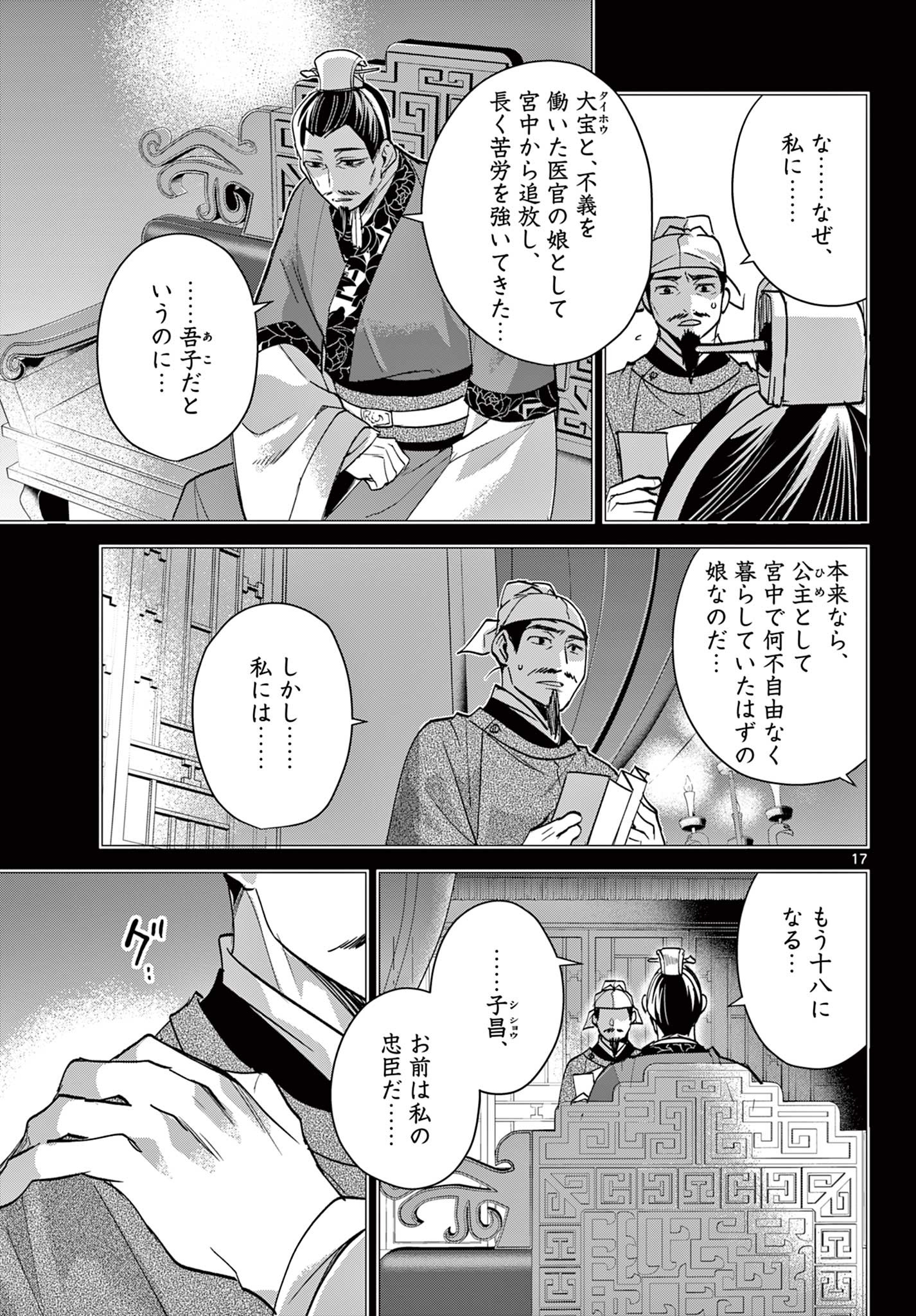 薬屋のひとりごと (KURATA Mi - raw - 第75話 - https://jpee.aabb.to/JPEE/26777/2t14py1yz01.jpg