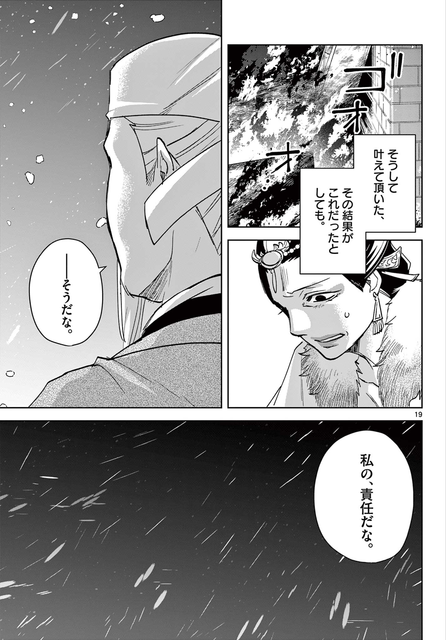 薬屋のひとりごと (KURATA Mi - raw - 第75話 - https://jpee.aabb.to/JPEE/26777/3o1ty3ej0au.jpg