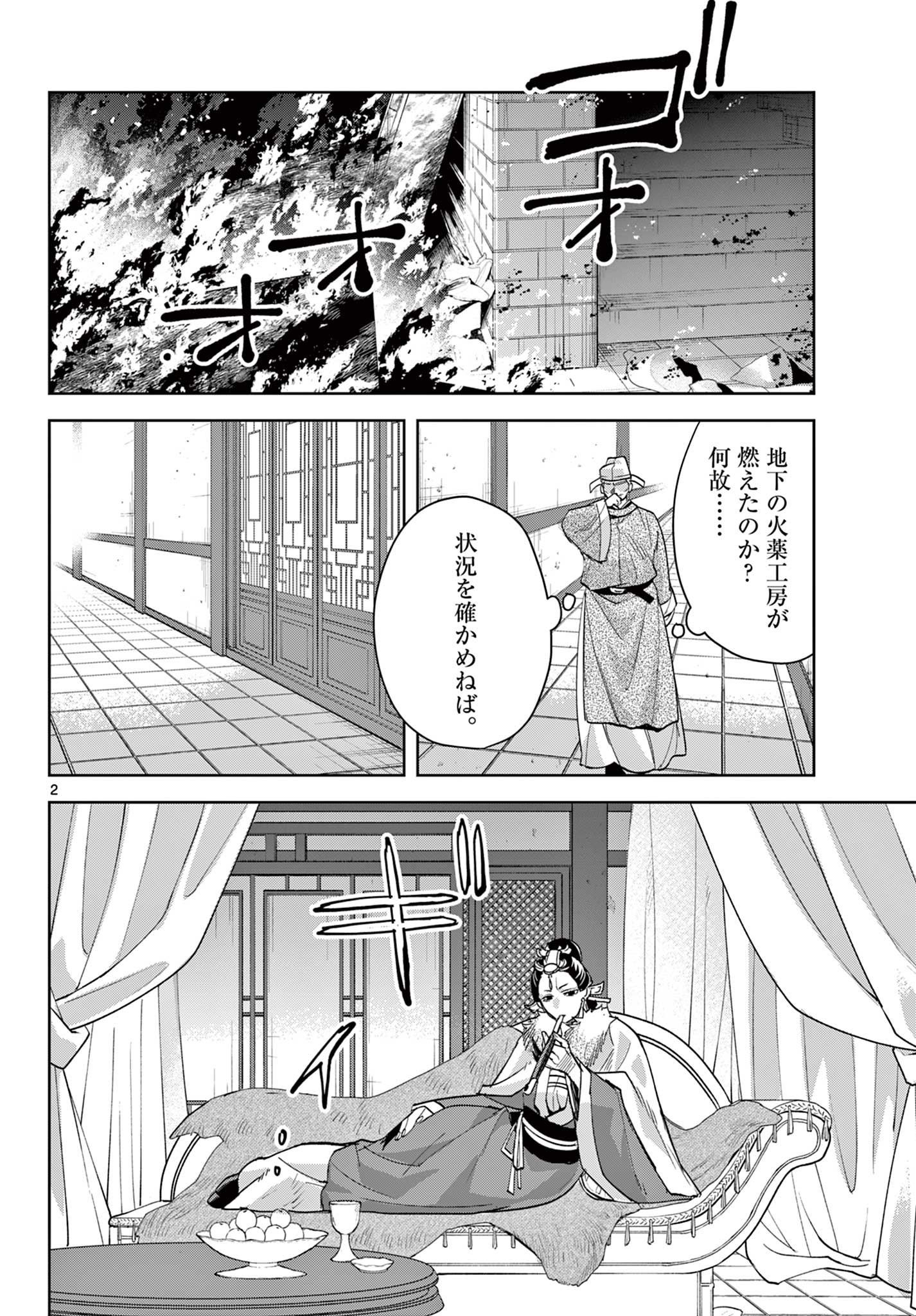 薬屋のひとりごと (KURATA Mi - raw - 第75話 - https://jpee.aabb.to/JPEE/26777/5bljhz1p52j.jpg
