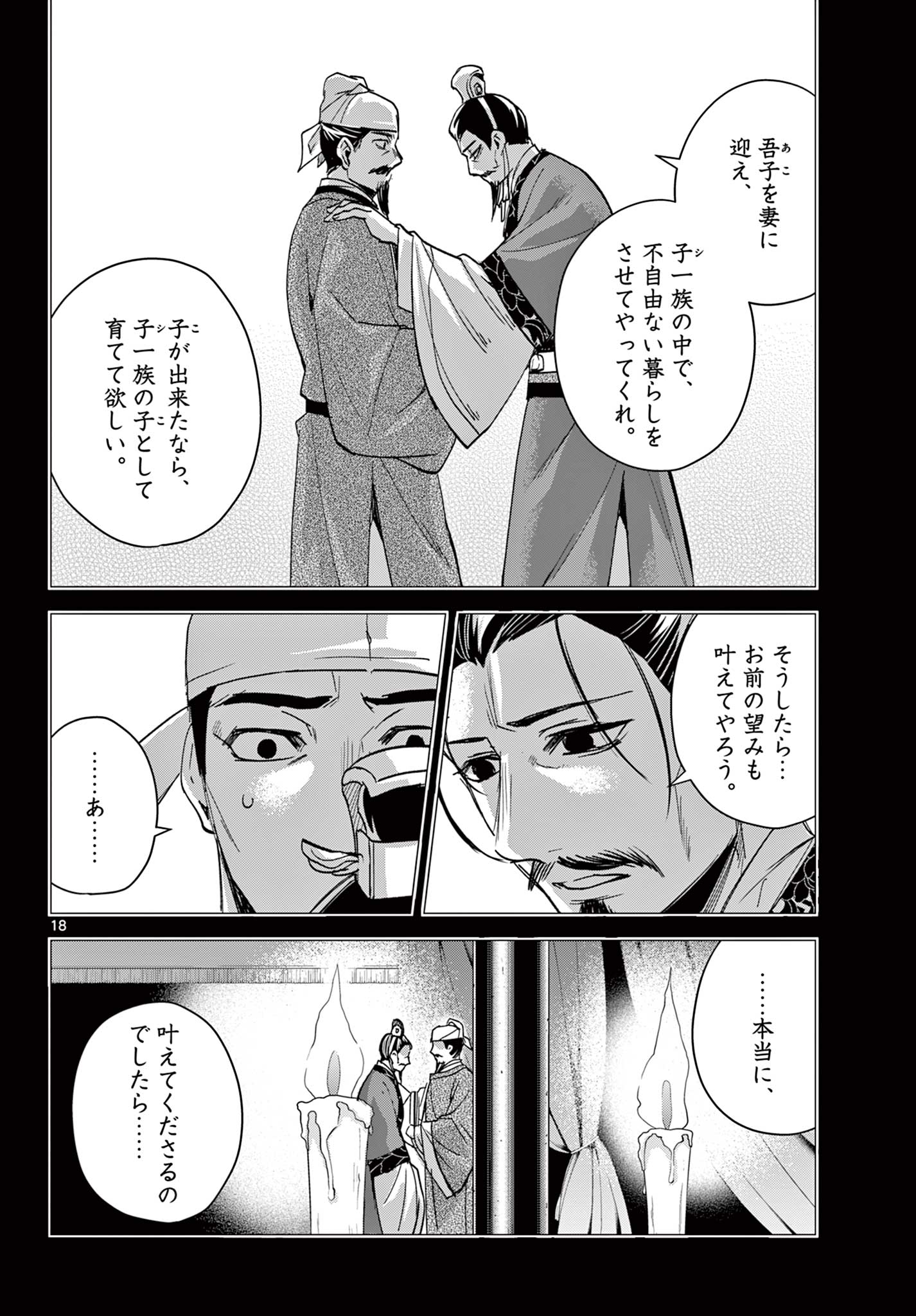 薬屋のひとりごと (KURATA Mi - raw - 第75話 - https://jpee.aabb.to/JPEE/26777/5vuuvsy2r0j.jpg