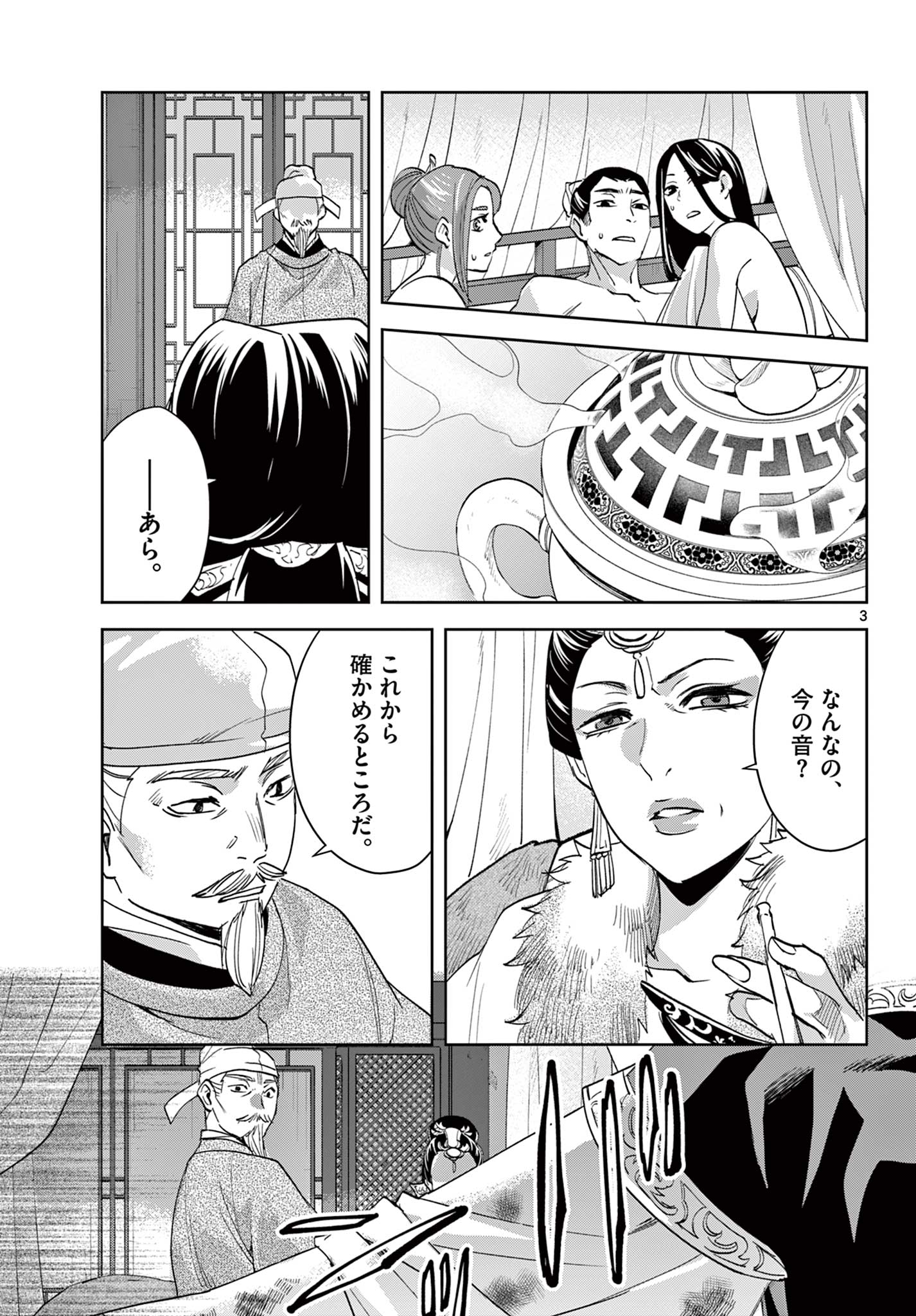 薬屋のひとりごと (KURATA Mi - raw - 第75話 - https://jpee.aabb.to/JPEE/26777/bu5ycci2jvc.jpg