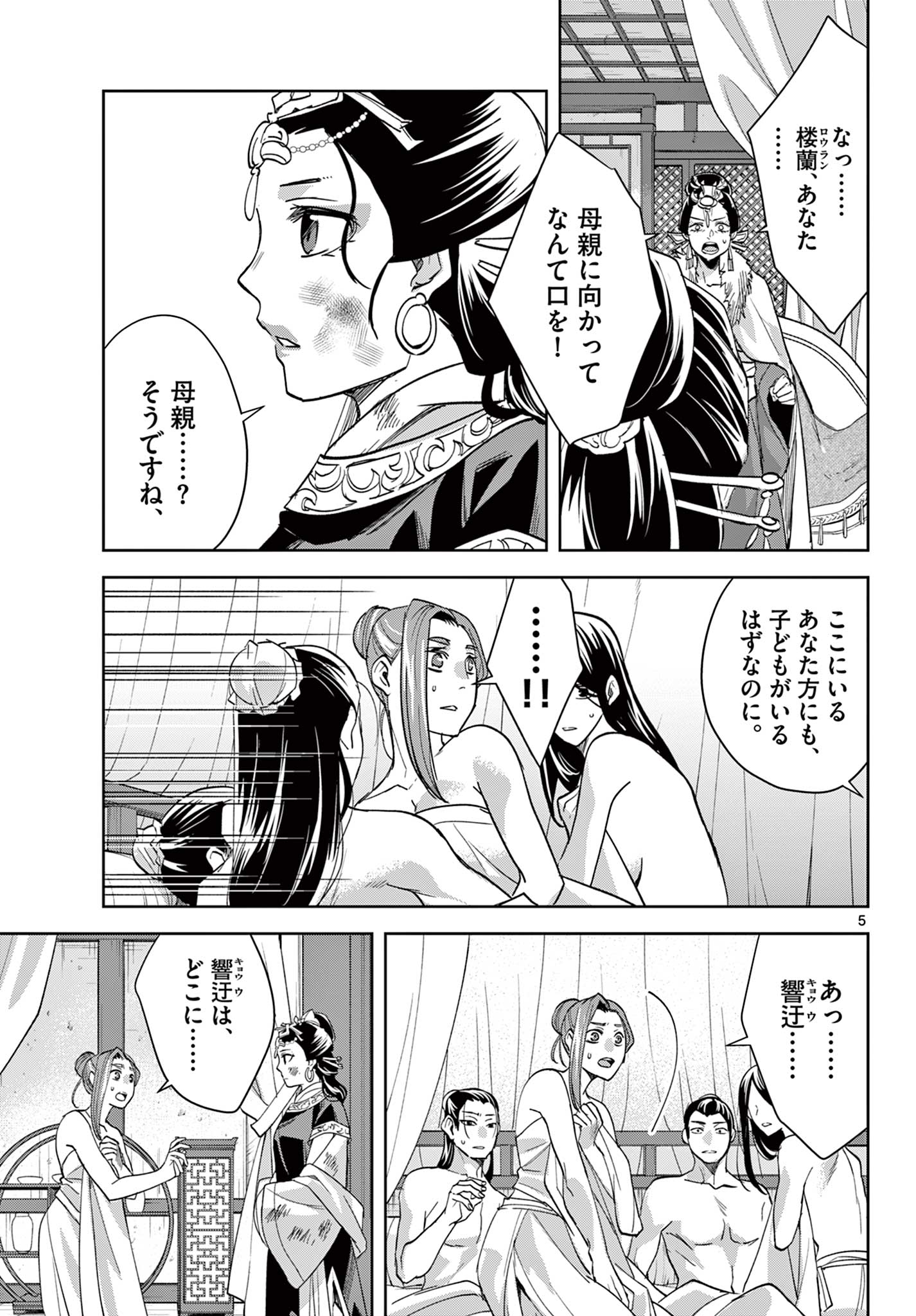 薬屋のひとりごと (KURATA Mi - raw - 第75話 - https://jpee.aabb.to/JPEE/26777/caflgsvdtwm.jpg