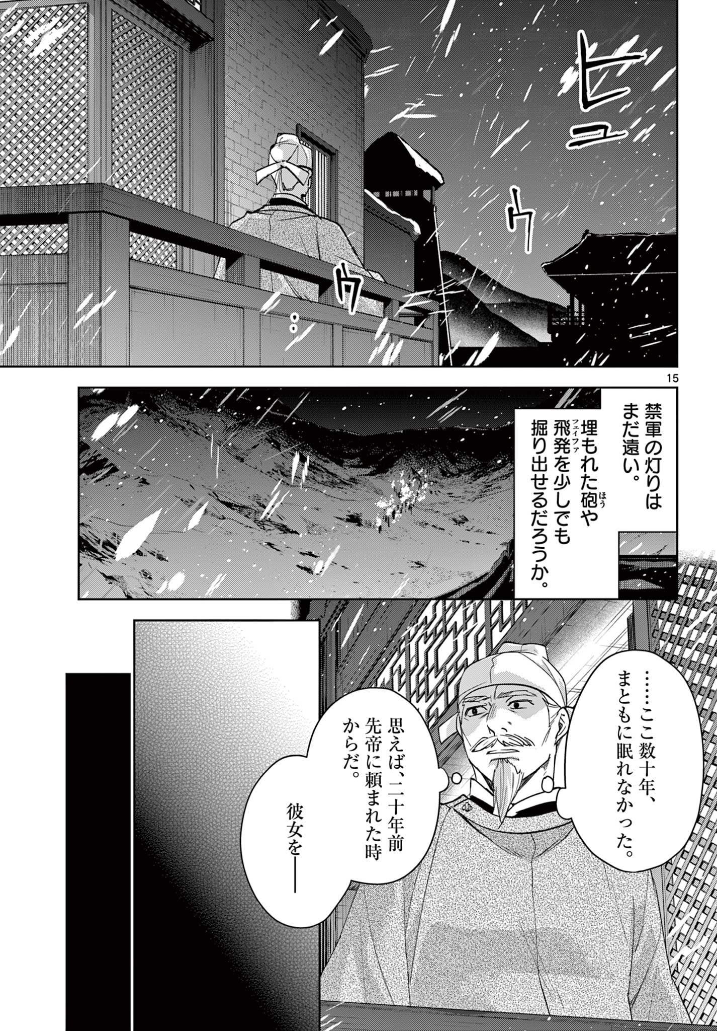 薬屋のひとりごと (KURATA Mi - raw - 第75話 - https://jpee.aabb.to/JPEE/26777/djxbwrtvw50.jpg