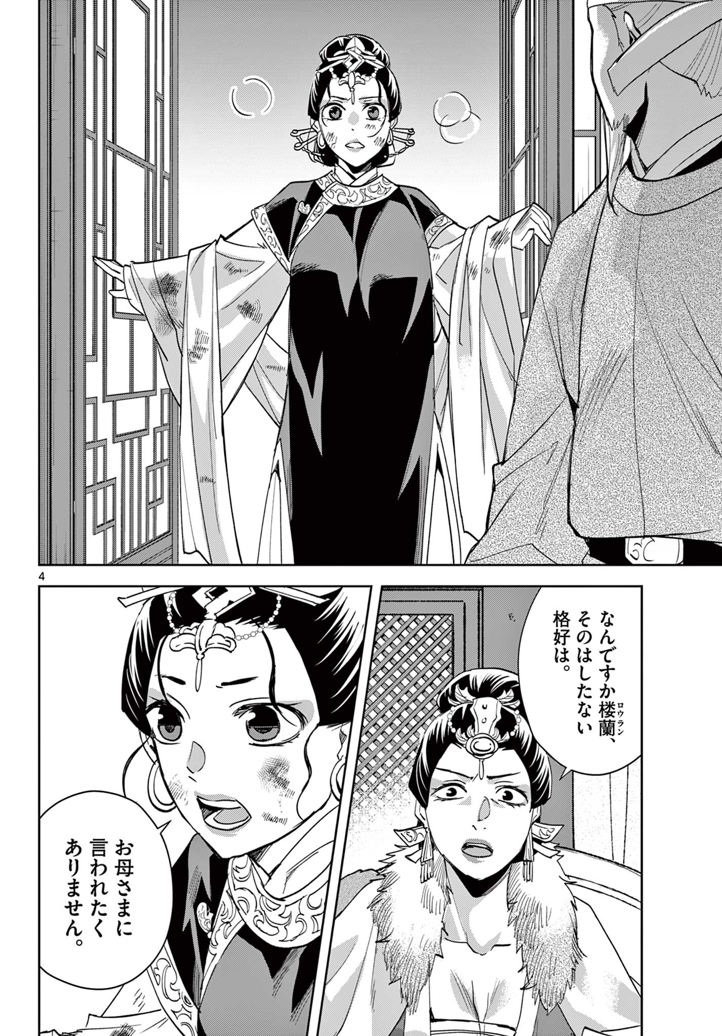 薬屋のひとりごと (KURATA Mi - raw - 第75話 - https://jpee.aabb.to/JPEE/26777/htie2qkjrix.jpg