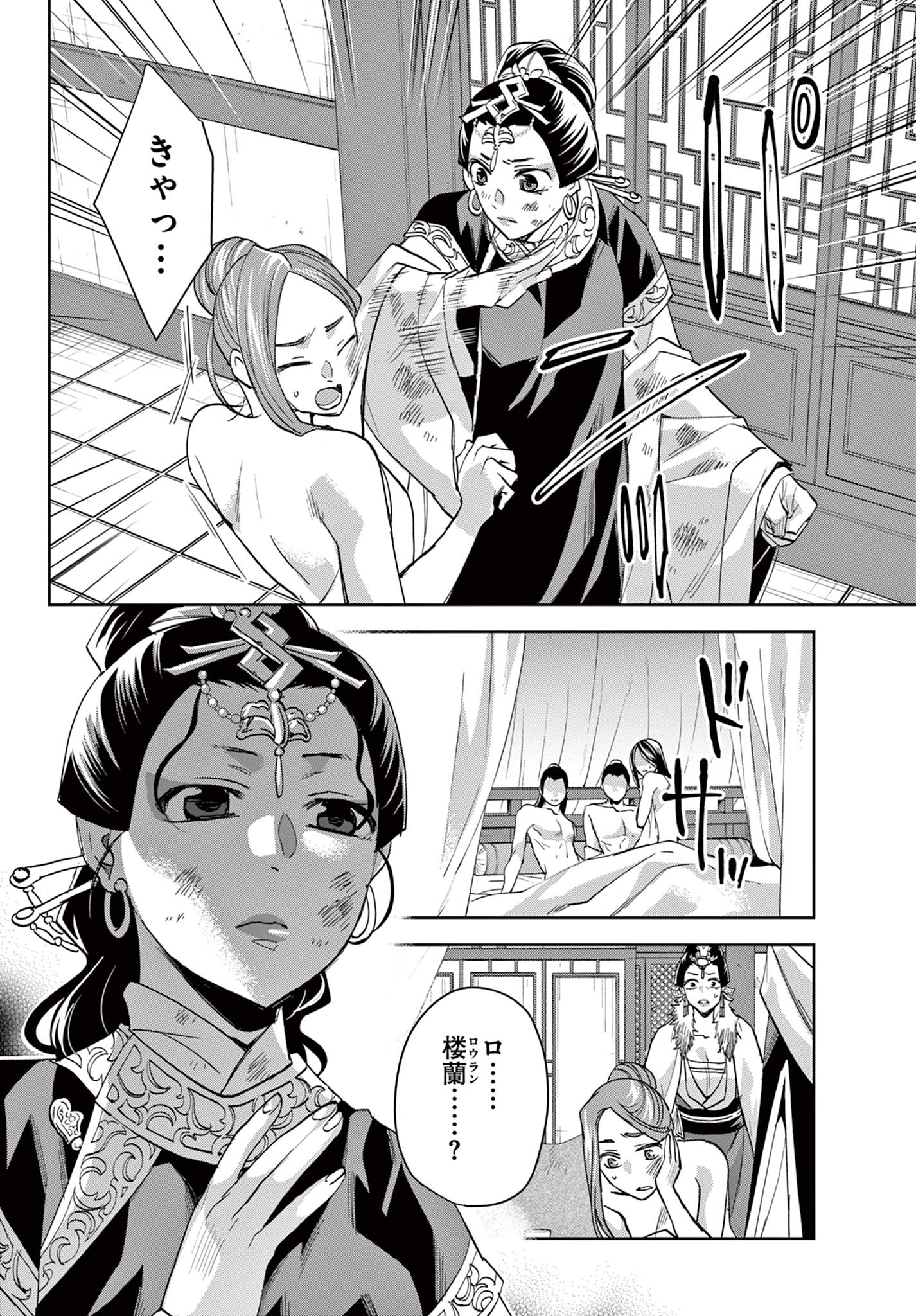薬屋のひとりごと (KURATA Mi - raw - 第75話 - https://jpee.aabb.to/JPEE/26777/jzyuimifqcm.jpg