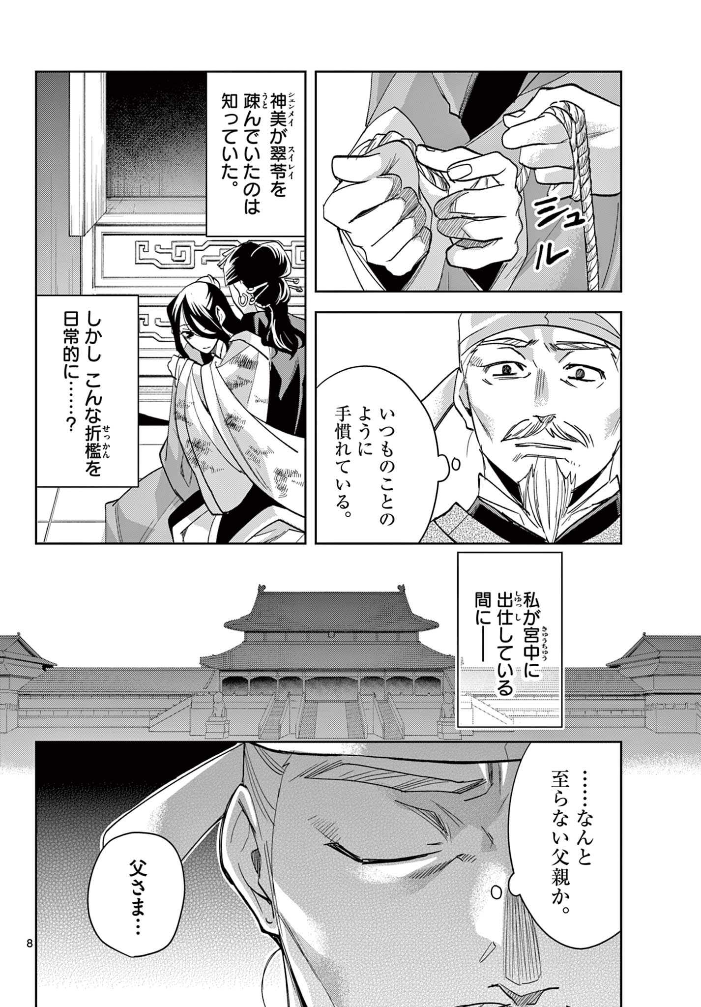 薬屋のひとりごと (KURATA Mi - raw - 第75話 - https://jpee.aabb.to/JPEE/26777/o10qsja5vd1.jpg