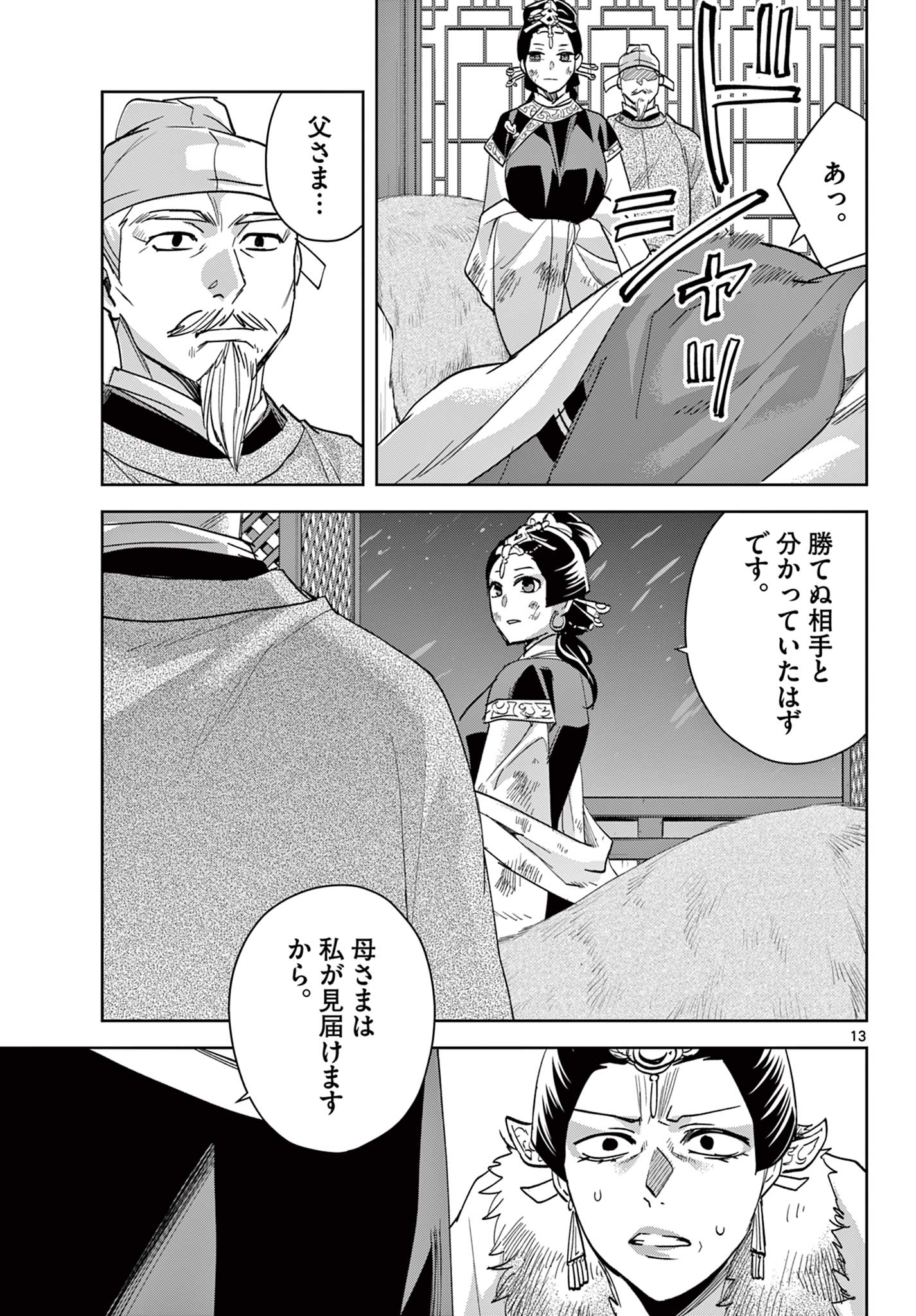 薬屋のひとりごと (KURATA Mi - raw - 第75話 - https://jpee.aabb.to/JPEE/26777/olmcl0wzylo.jpg