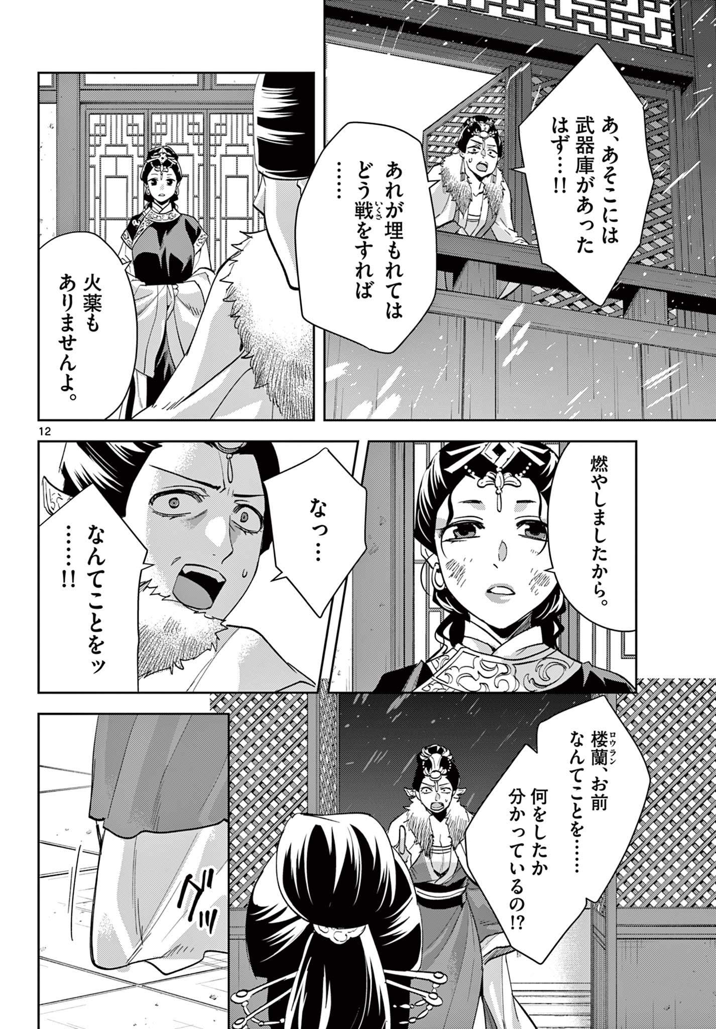 薬屋のひとりごと (KURATA Mi - raw - 第75話 - https://jpee.aabb.to/JPEE/26777/ozxs2zhkjkb.jpg