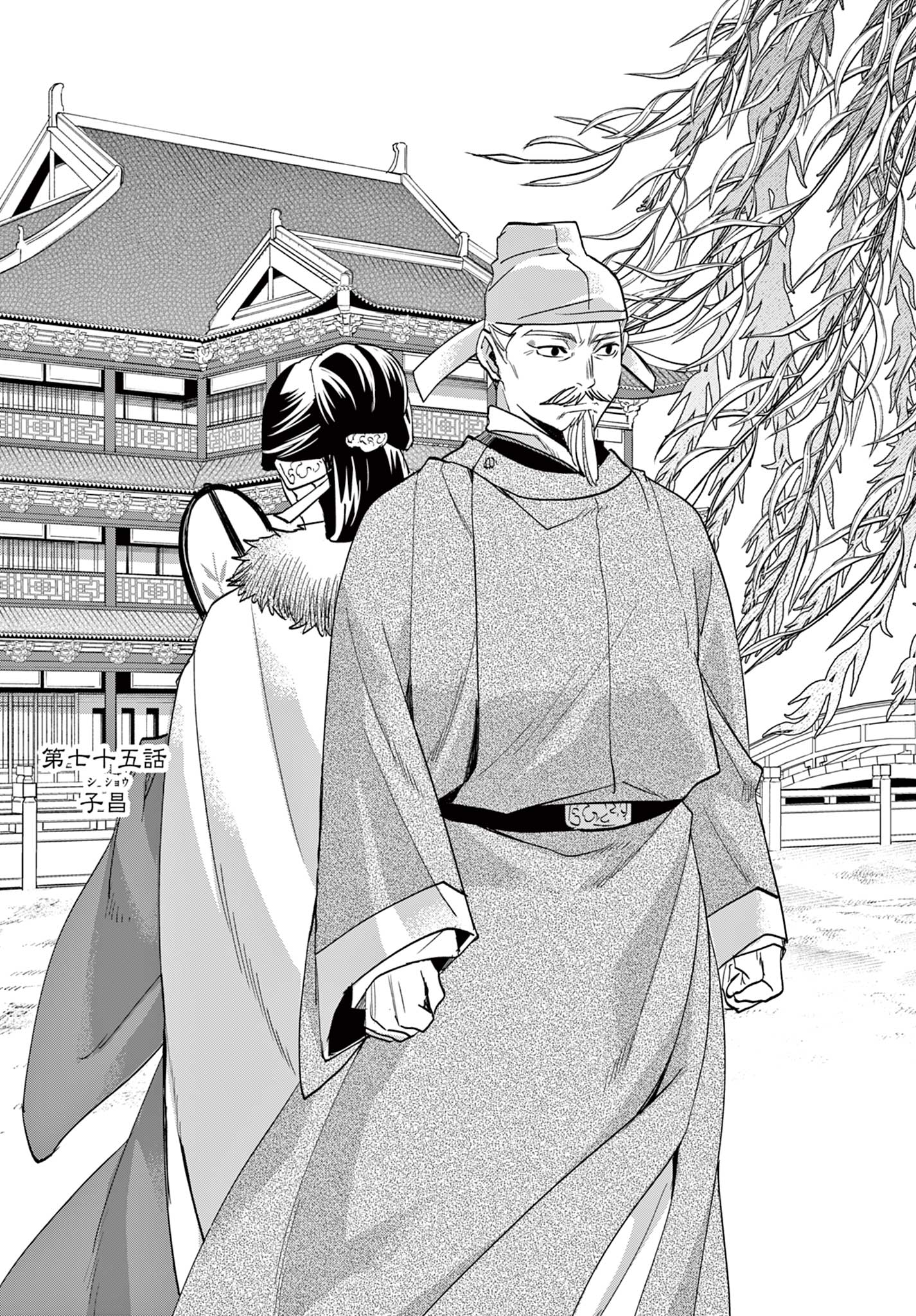 薬屋のひとりごと (KURATA Mi - raw - 第75話 - https://jpee.aabb.to/JPEE/26777/qfjrgiqxs5m.jpg