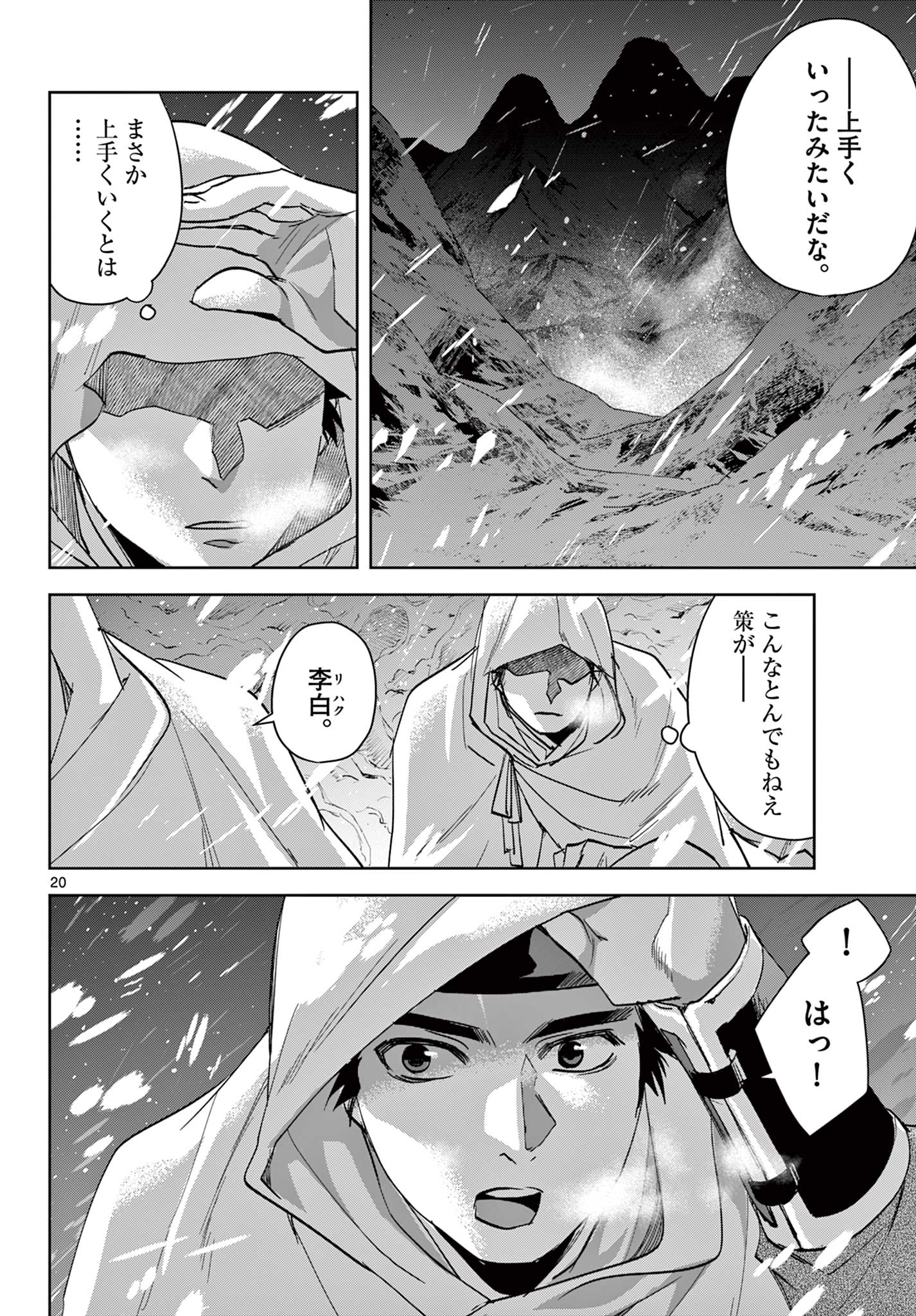 薬屋のひとりごと (KURATA Mi - raw - 第75話 - https://jpee.aabb.to/JPEE/26777/thx0vvlvv21.jpg