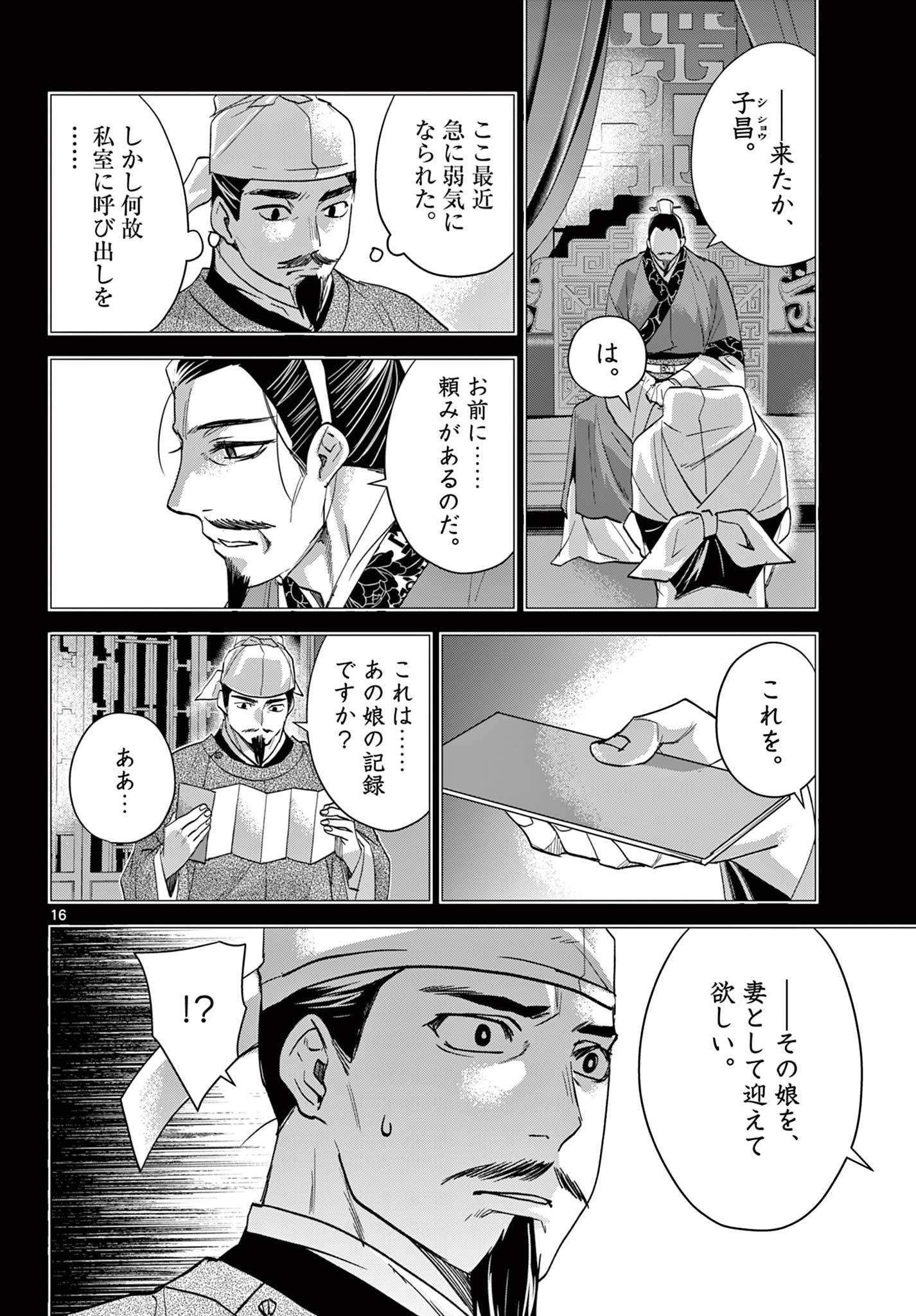 薬屋のひとりごと (KURATA Mi - raw - 第75話 - https://jpee.aabb.to/JPEE/26777/va1obe4ix0l.jpg