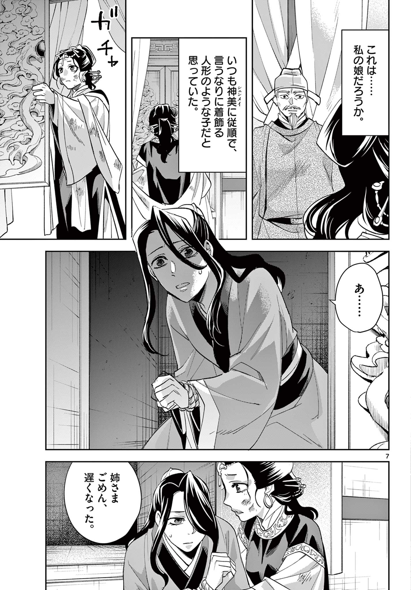 薬屋のひとりごと (KURATA Mi - raw - 第75話 - https://jpee.aabb.to/JPEE/26777/x0vjiwcr1n5.jpg