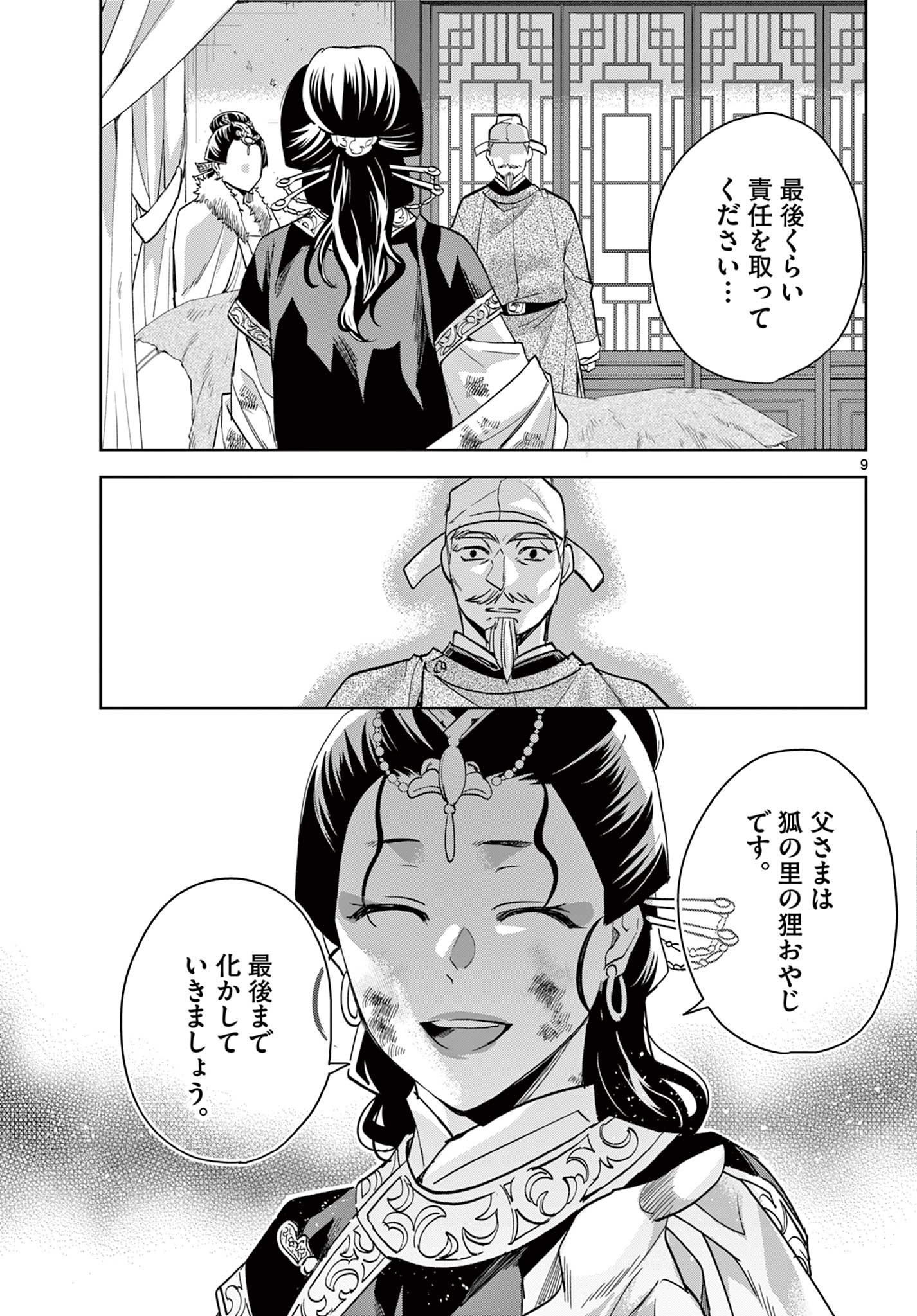 薬屋のひとりごと (KURATA Mi - raw - 第75話 - https://jpee.aabb.to/JPEE/26777/zijzv0erch0.jpg
