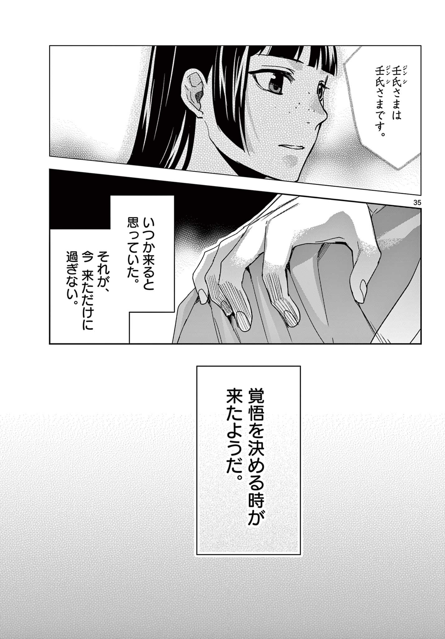 薬屋のひとりごと (KURATA Mi - raw - 第69.2話 - https://jpee.aabb.to/JPEE/26779/0jpleookioj.jpg