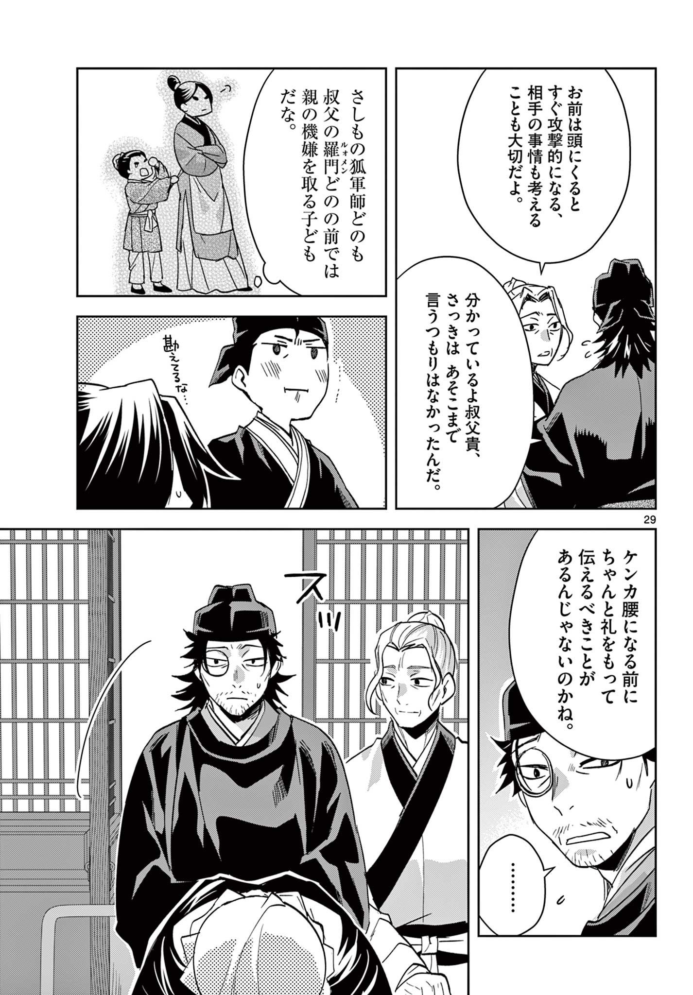 薬屋のひとりごと (KURATA Mi - raw - 第69.2話 - https://jpee.aabb.to/JPEE/26779/1smly4wxhcx.jpg