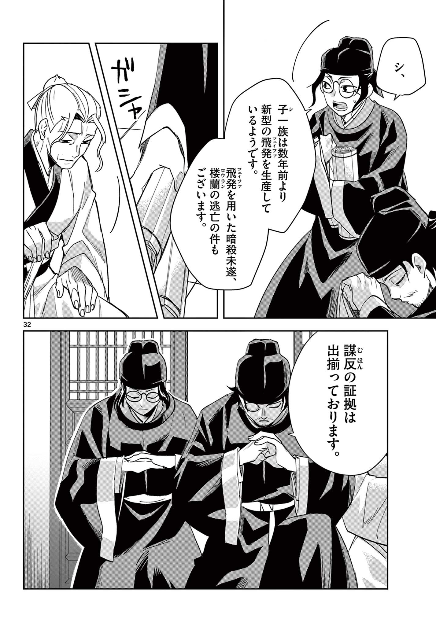 薬屋のひとりごと (KURATA Mi - raw - 第69.2話 - https://jpee.aabb.to/JPEE/26779/h3j2j4zxn0m.jpg