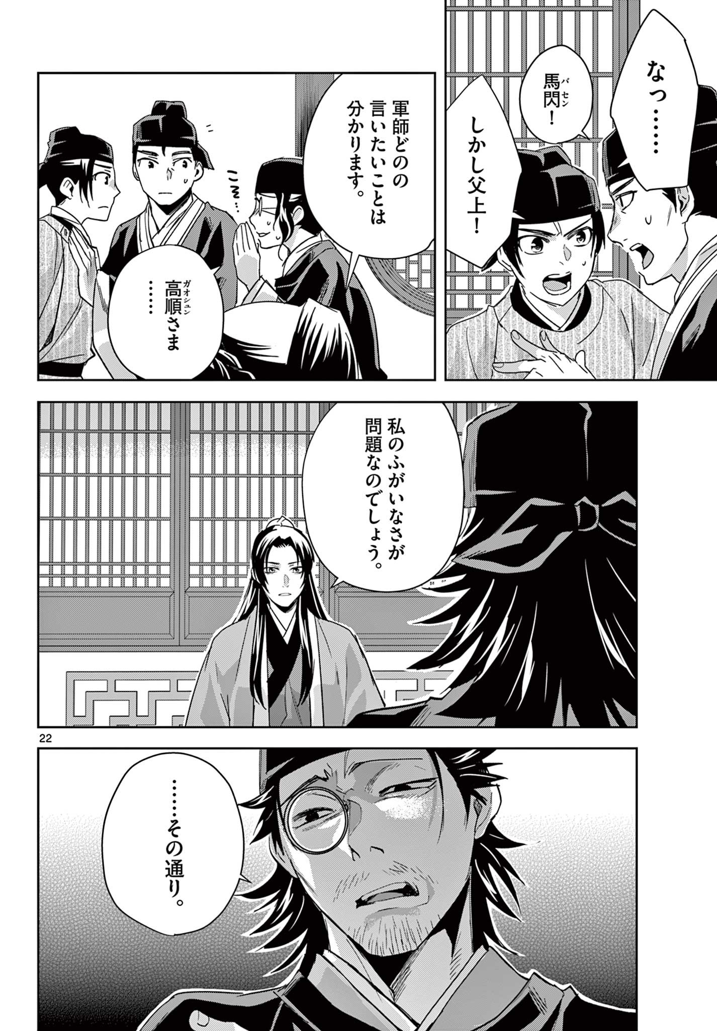 薬屋のひとりごと (KURATA Mi - raw - 第69.2話 - https://jpee.aabb.to/JPEE/26779/hn2hhjrggps.jpg