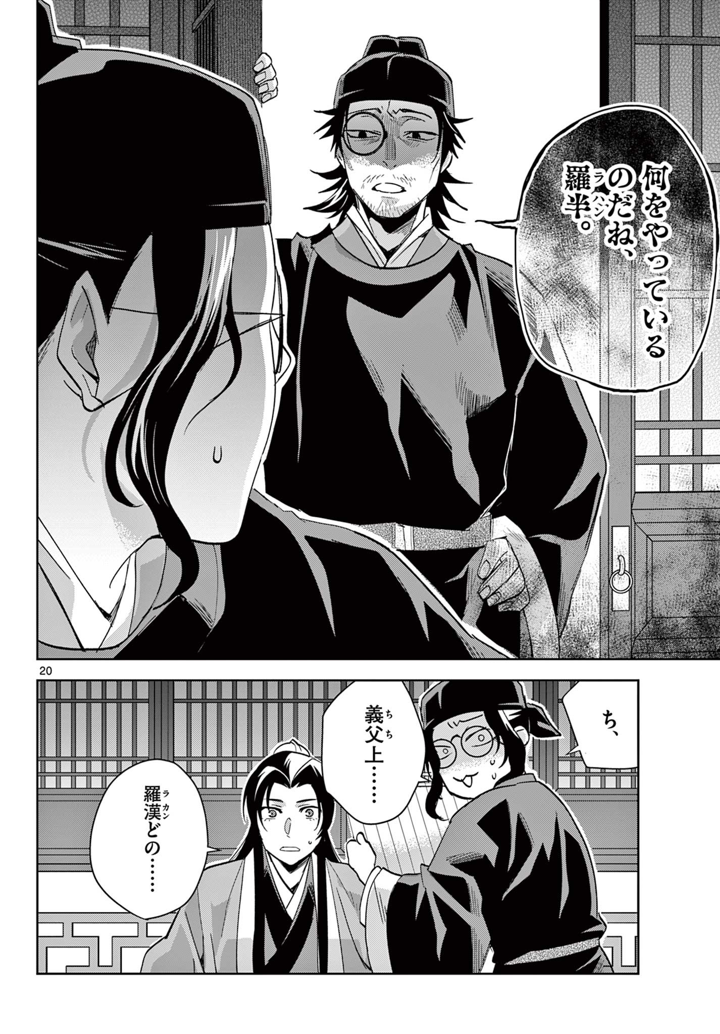 薬屋のひとりごと (KURATA Mi - raw - 第69.2話 - https://jpee.aabb.to/JPEE/26779/lagpcyuqdf1.jpg