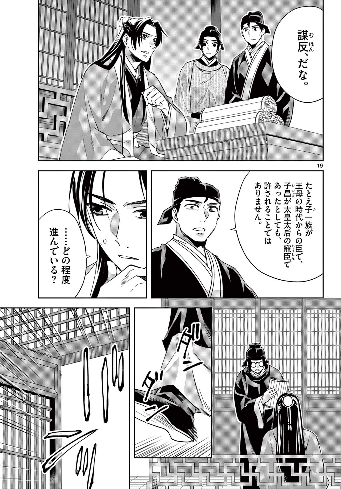 薬屋のひとりごと (KURATA Mi - raw - 第69.2話 - https://jpee.aabb.to/JPEE/26779/lfdrm4crxnn.jpg